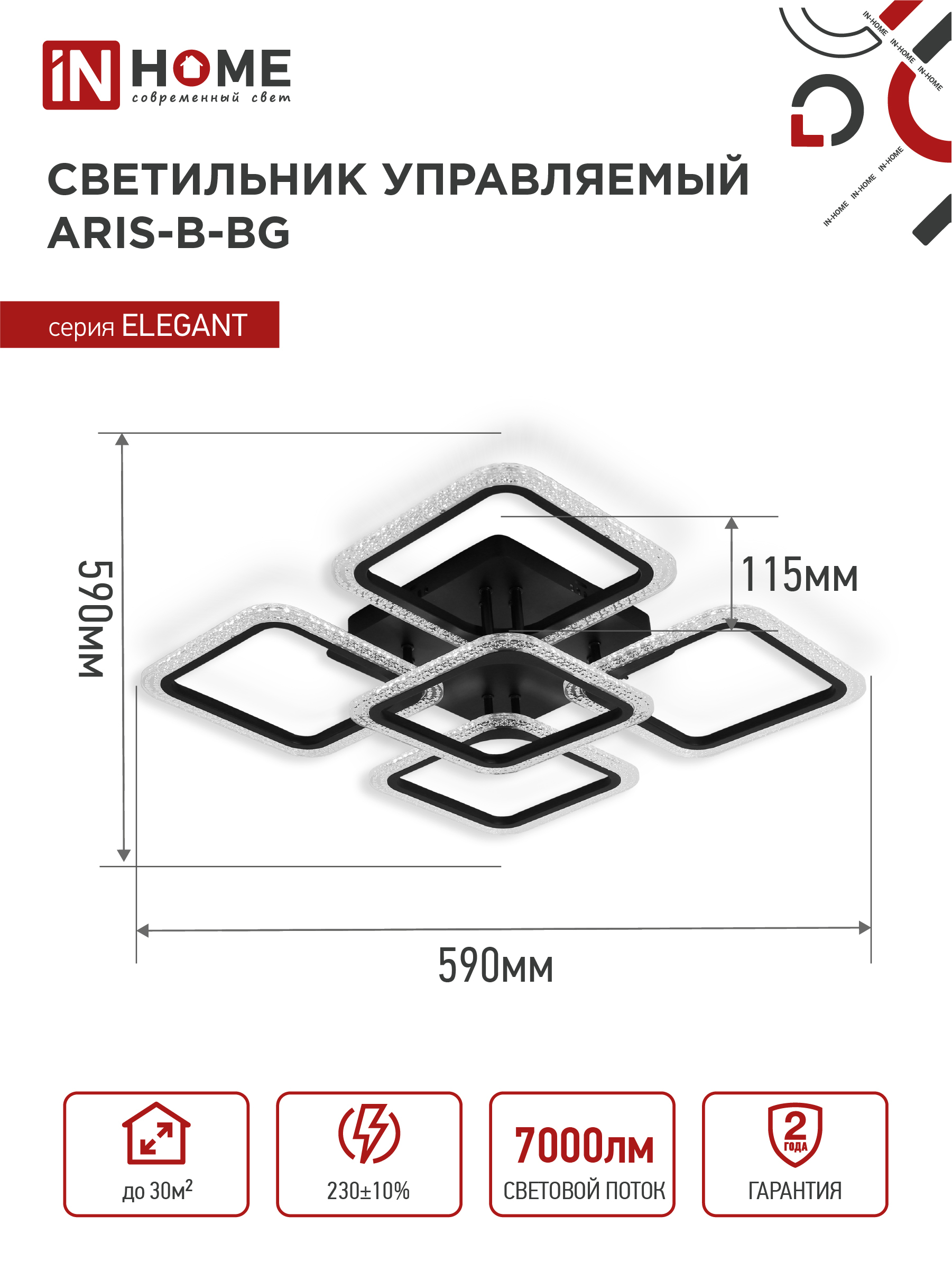 Светильник светодиодный ELEGANT ARIS-B-ВG 90Вт 230В 3000-6500K 7000Лм 557х557х115мм пульт ДУ черный IN HOME в Иркутске
