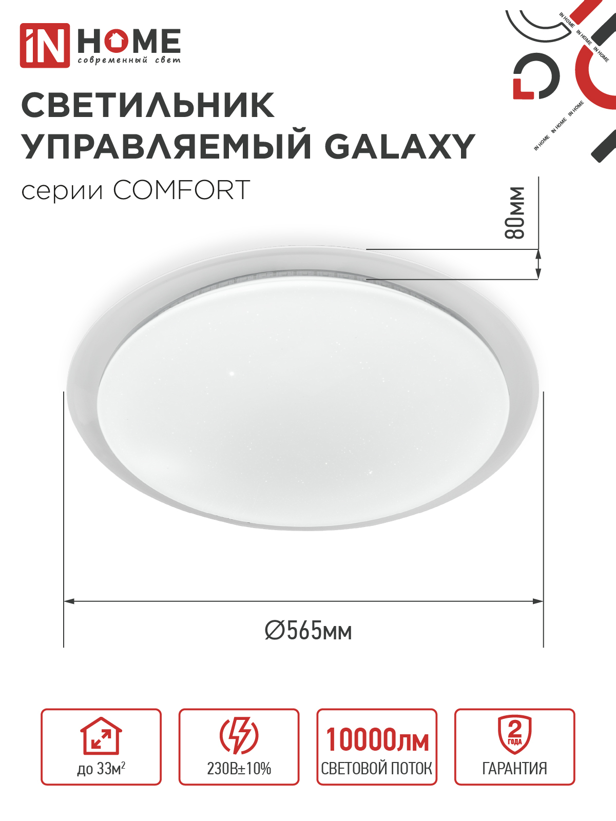 Светильник светодиодный COMFORT GALAXY 125Вт 230В 3000-6500K 10000Лм 565x80мм с пультом ДУ IN HOME в Иркутске
