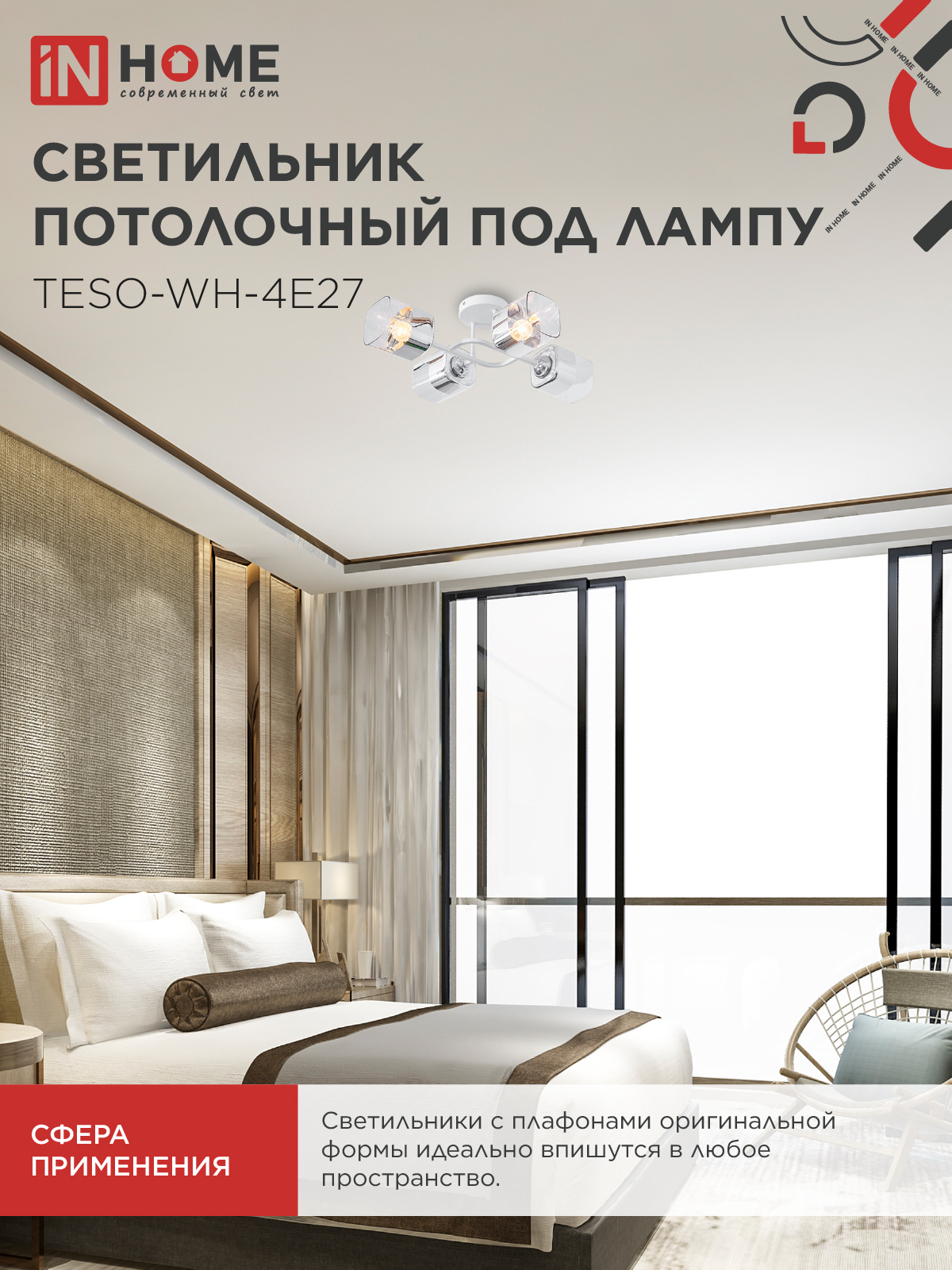 Светильник потолочный под лампу AURA TESO-WH-4E27 540x430x150 белый IN HOME в Иркутске