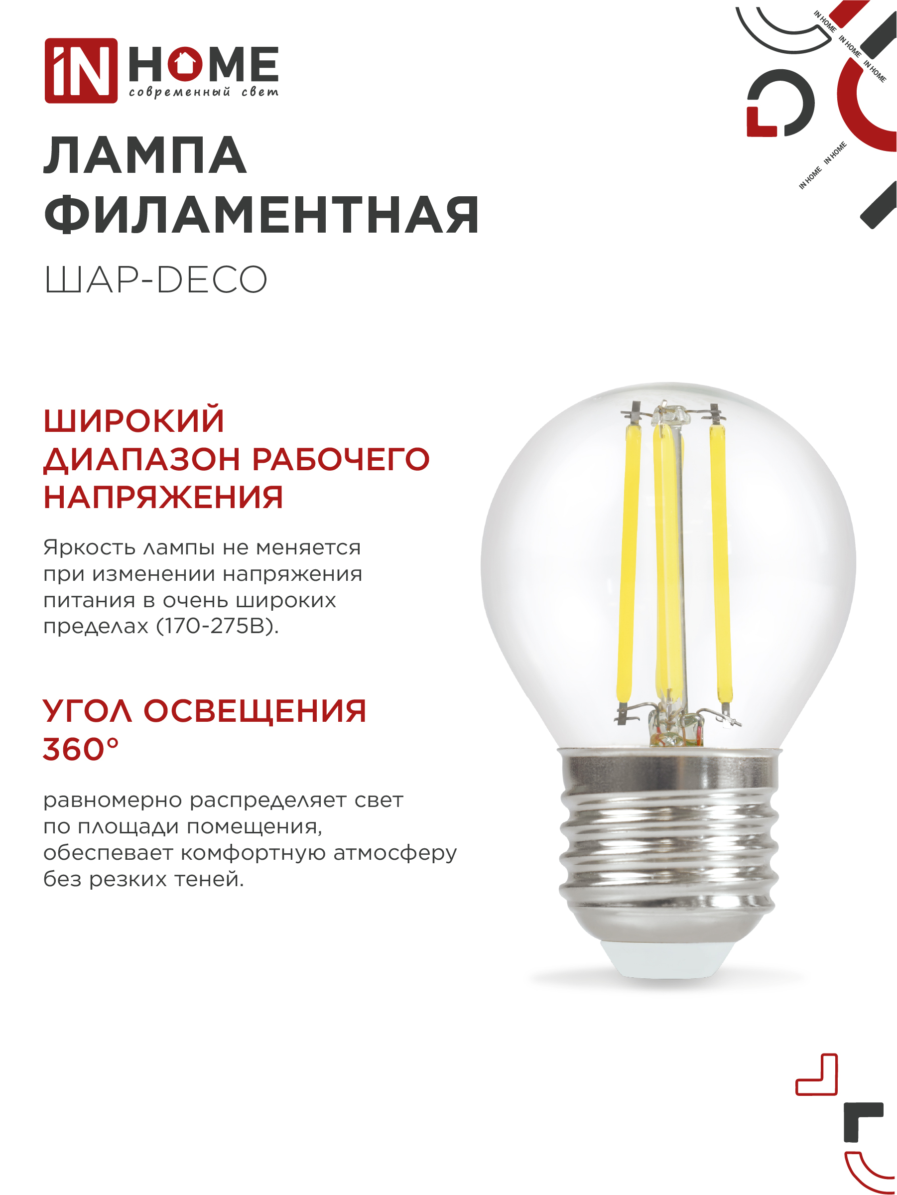 Лампа светодиодная LED-ШАР-deco 7Вт 230В Е27 6500К 810Лм прозрачная IN HOME в Иркутске
