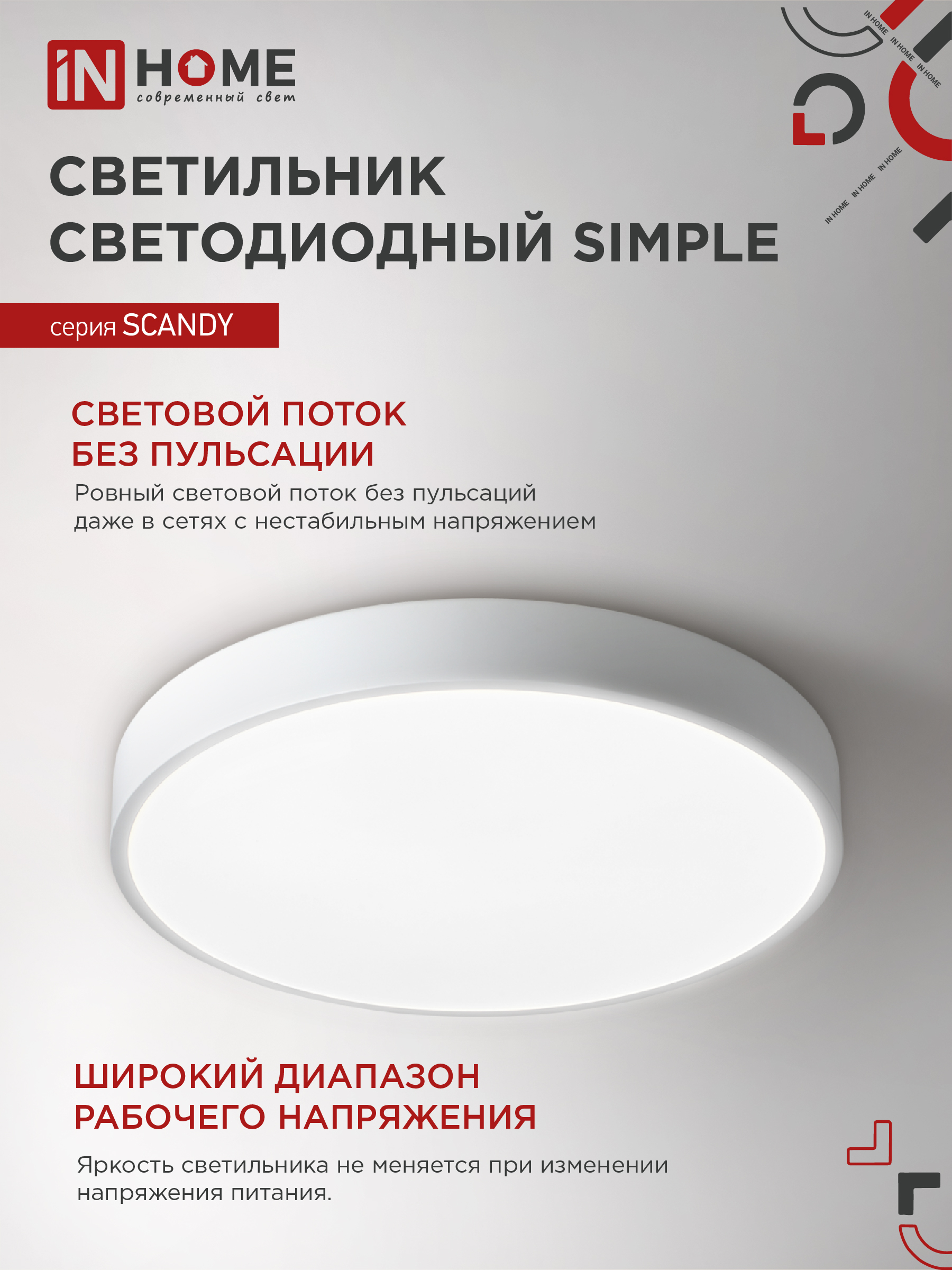 Светильник светодиодный SCANDY SIMPLE-7065W 70Вт 230В 6500К 5600Лм 400х50мм белый IN HOME в Иркутске