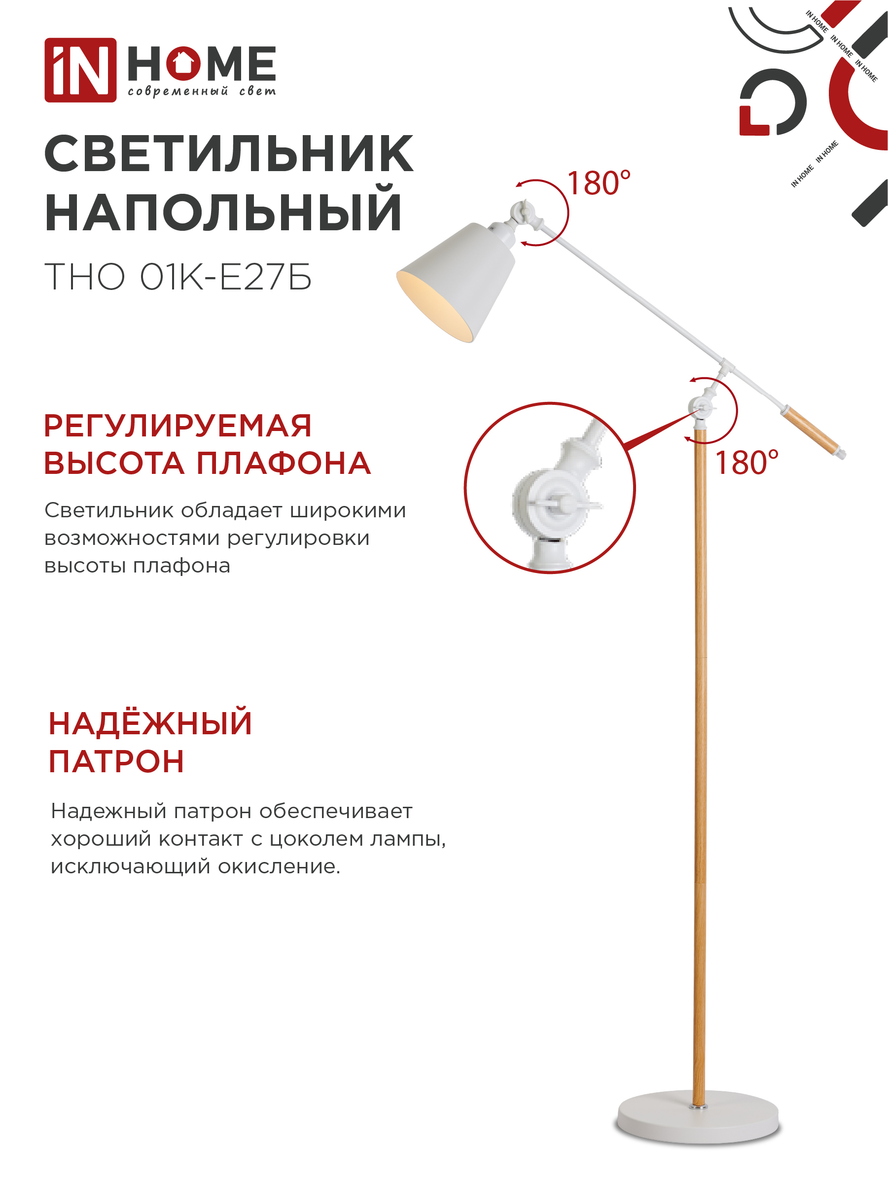 Светильник напольный под лампу ТНО 01К-Е27Б 230В белый плафон, белый корпус IN HOME в Иркутске