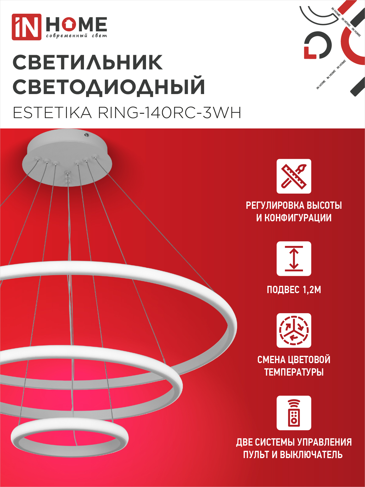 Светильник светодиодный ESTETIKA RING-140RC-3WH 140Вт 230В 3000-6500K 600/400/200 1.2м трос пульт ДУ белый IN HOME в Иркутске