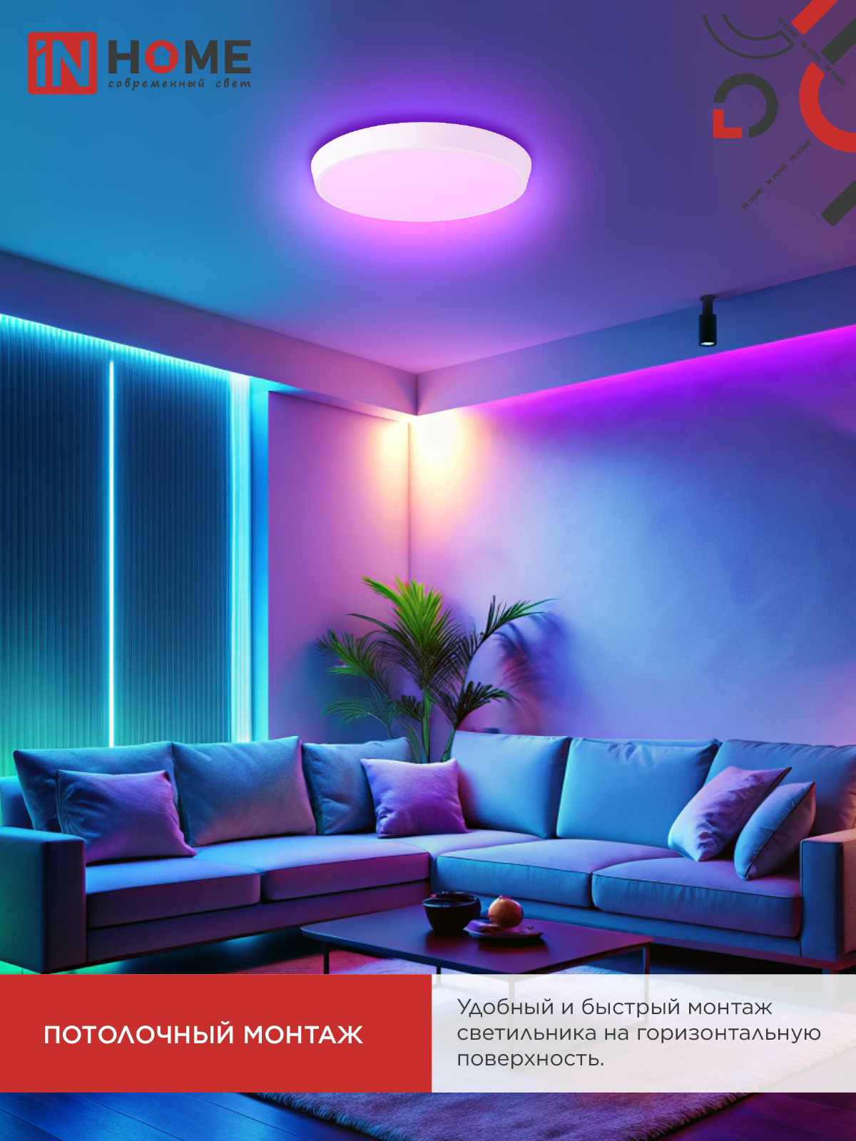 Светильник светодиодный SCANDY SIMPLE-125RGB-RCW 125Вт 230В 3000-6500K 10000Лм 400x50мм пульт ДУ белый IN HOME в Иркутске