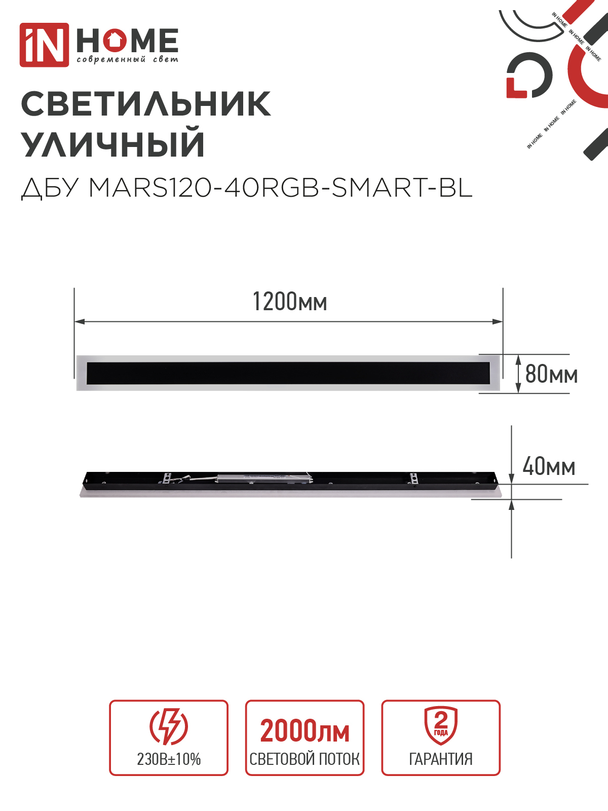 Светильник уличный светодиодный ДБУ MARS120-40RGB-SMART-ВL 40Вт 1200x80 с пультом ДУ IP54 черный IN HOME в Иркутске