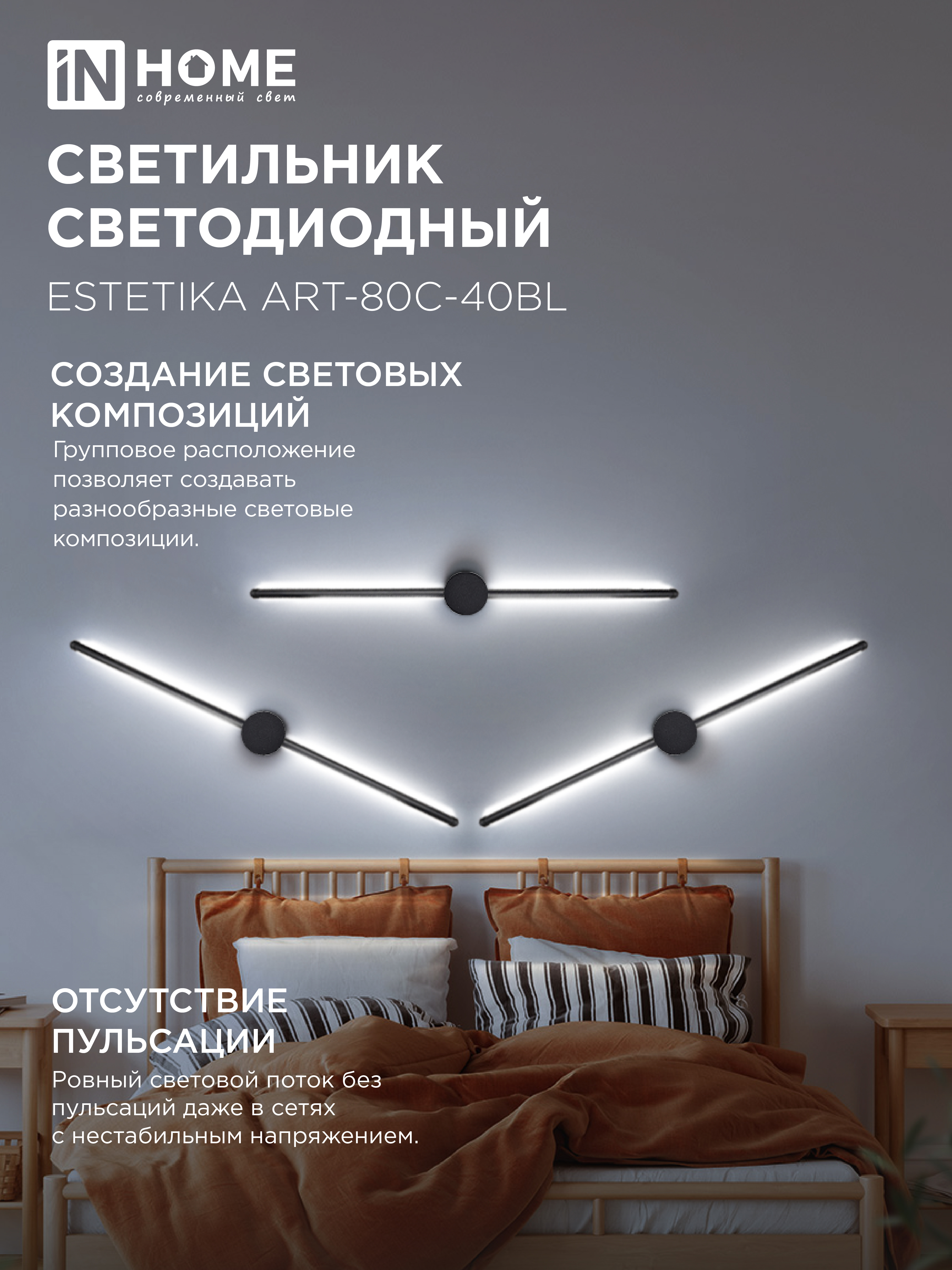 Светильник светодиодный ESTETIKA ART-80C-40BL 15Вт 230В 4000K 1050Лм 800х60x98 черный IN HOME в Иркутске