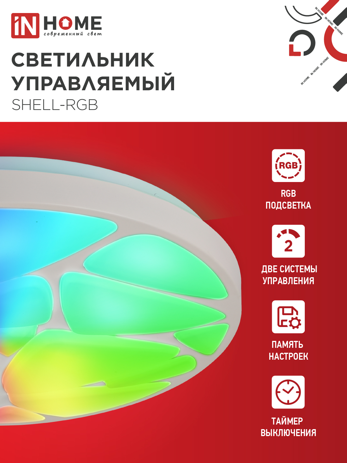 Светильник светодиодный COMFORT SHELL-RGB 75Вт 230В 3000-6500K 6000Лм 500x80мм с пультом ДУ IN HOME в Иркутске