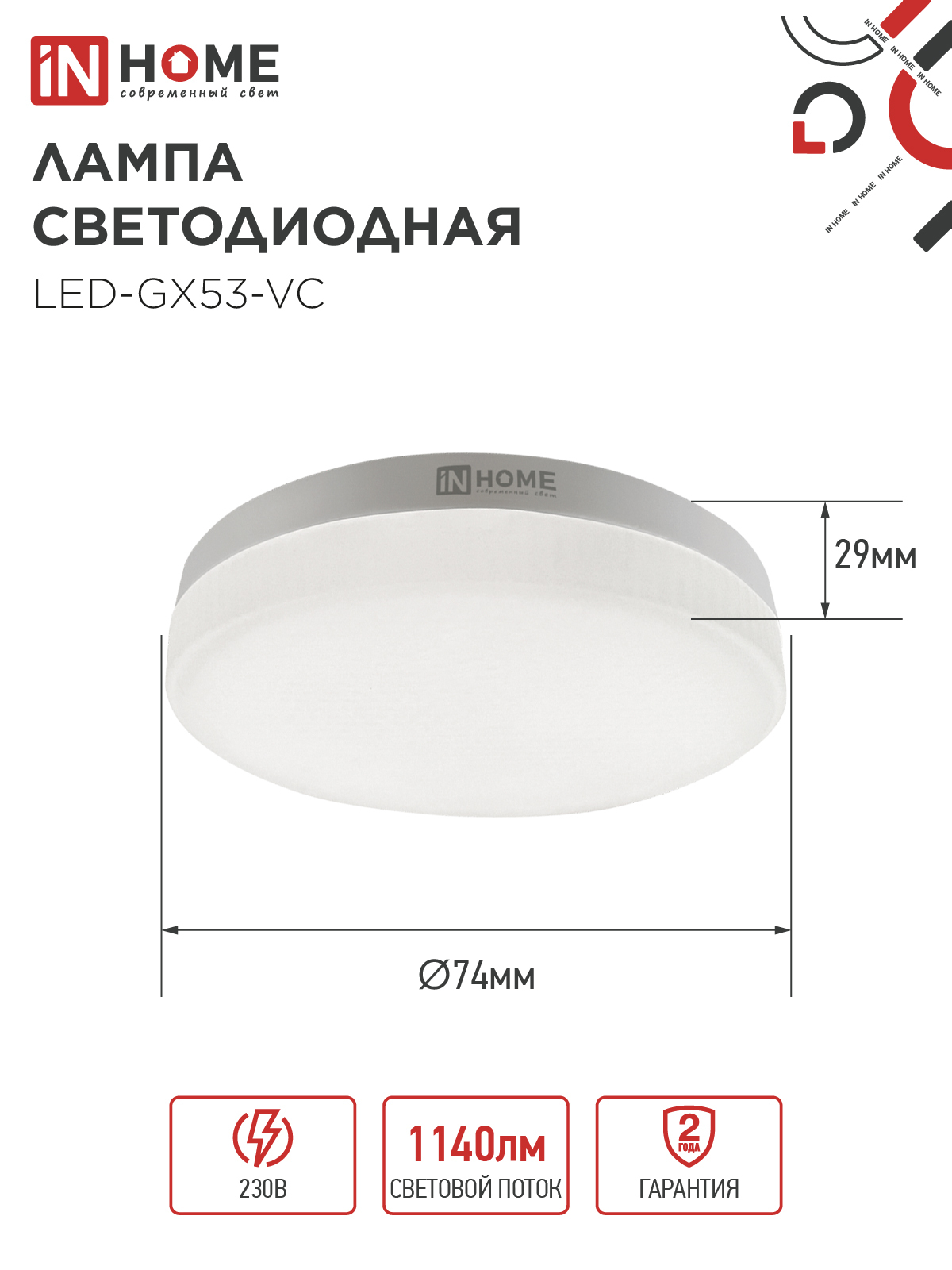Лампа светодиодная LED-GX53-VC 10PACK 12Вт 230В 4000К 1140Лм (10шт./упак.) IN HOME в Иркутске