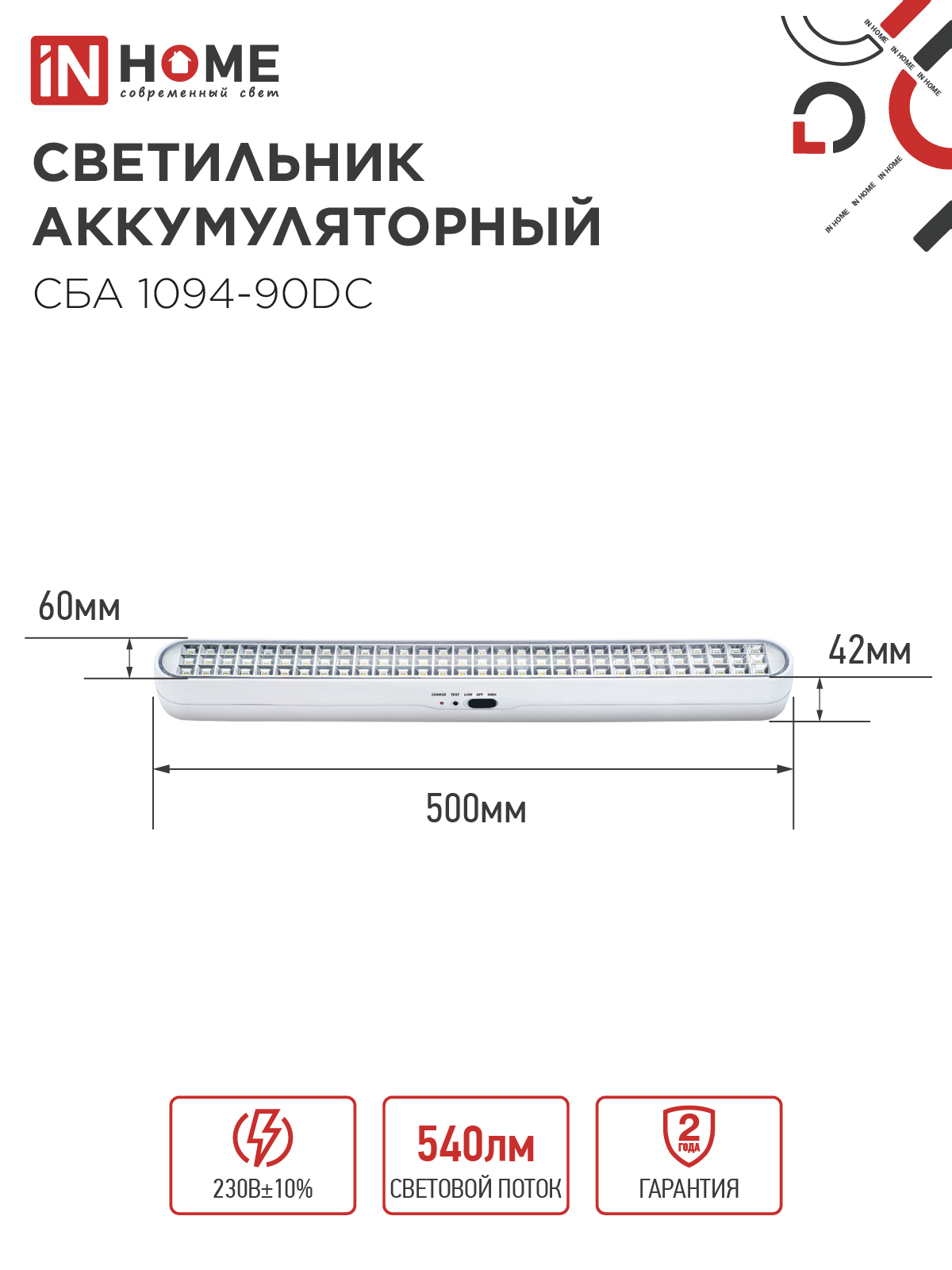 Светильник светодиодный аварийный СБА 1094-90DC 90LED 2.0Ah lithium battery DC IN HOME в Иркутске