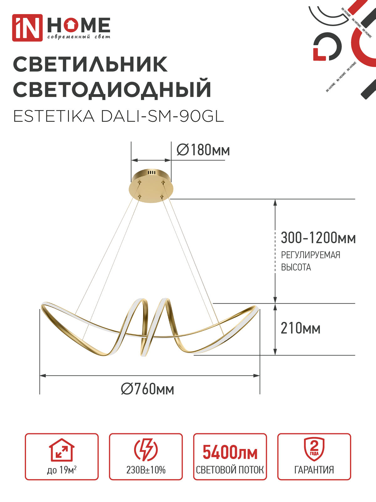 Светильник светодиодный ESTETIKA DALI-SM-90GL 90Вт 230В 3000-6500K 760х210x210мм 1.2м трос ДУ золото IN HOME в Иркутске