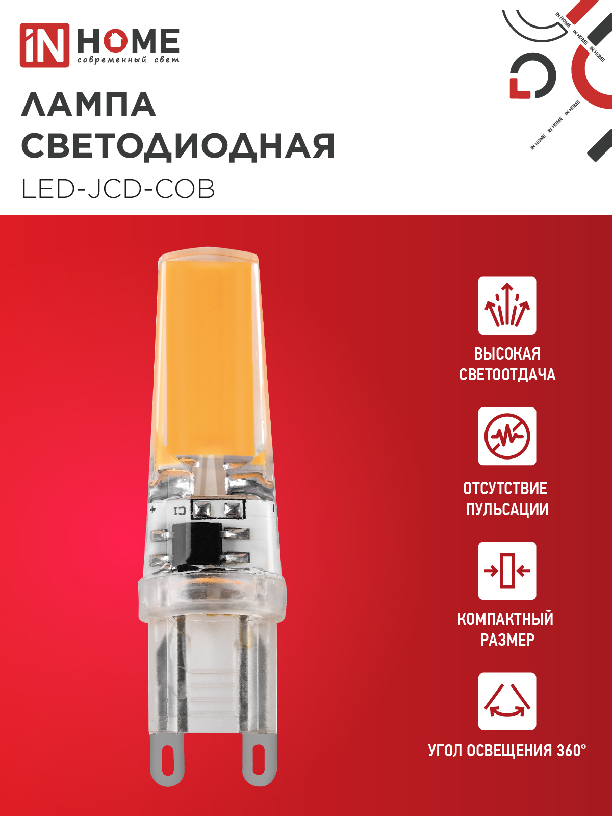 Лампа светодиодная LED-JCD-COB 7Вт 230В G9 4000К 730Лм IN HOME в Иркутске