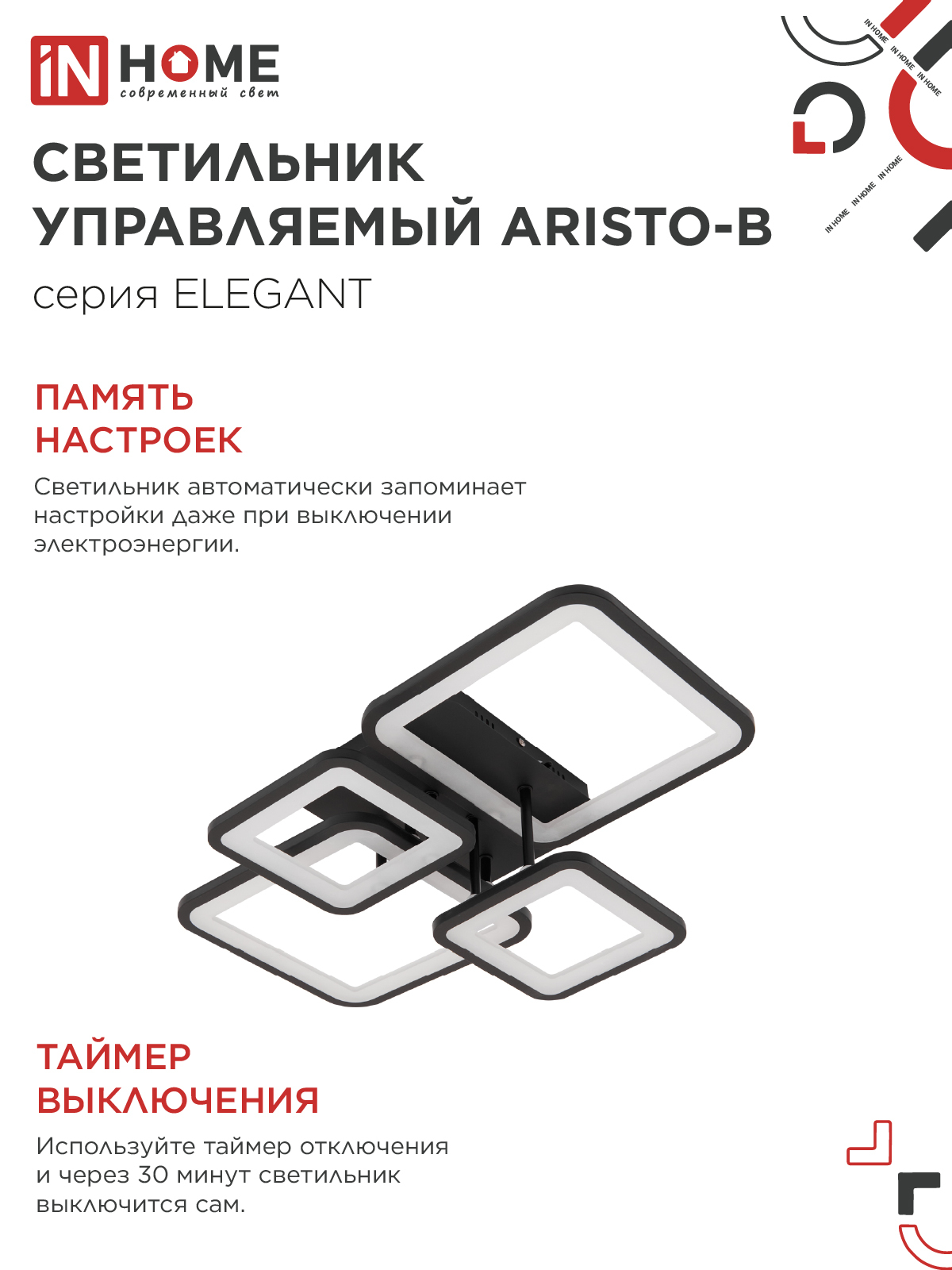 Светильник светодиодный ELEGANT ARISTO-B 90Вт 230В 3000-6500K 535х370х150мм пульт ДУ черный IN HOME в Иркутске