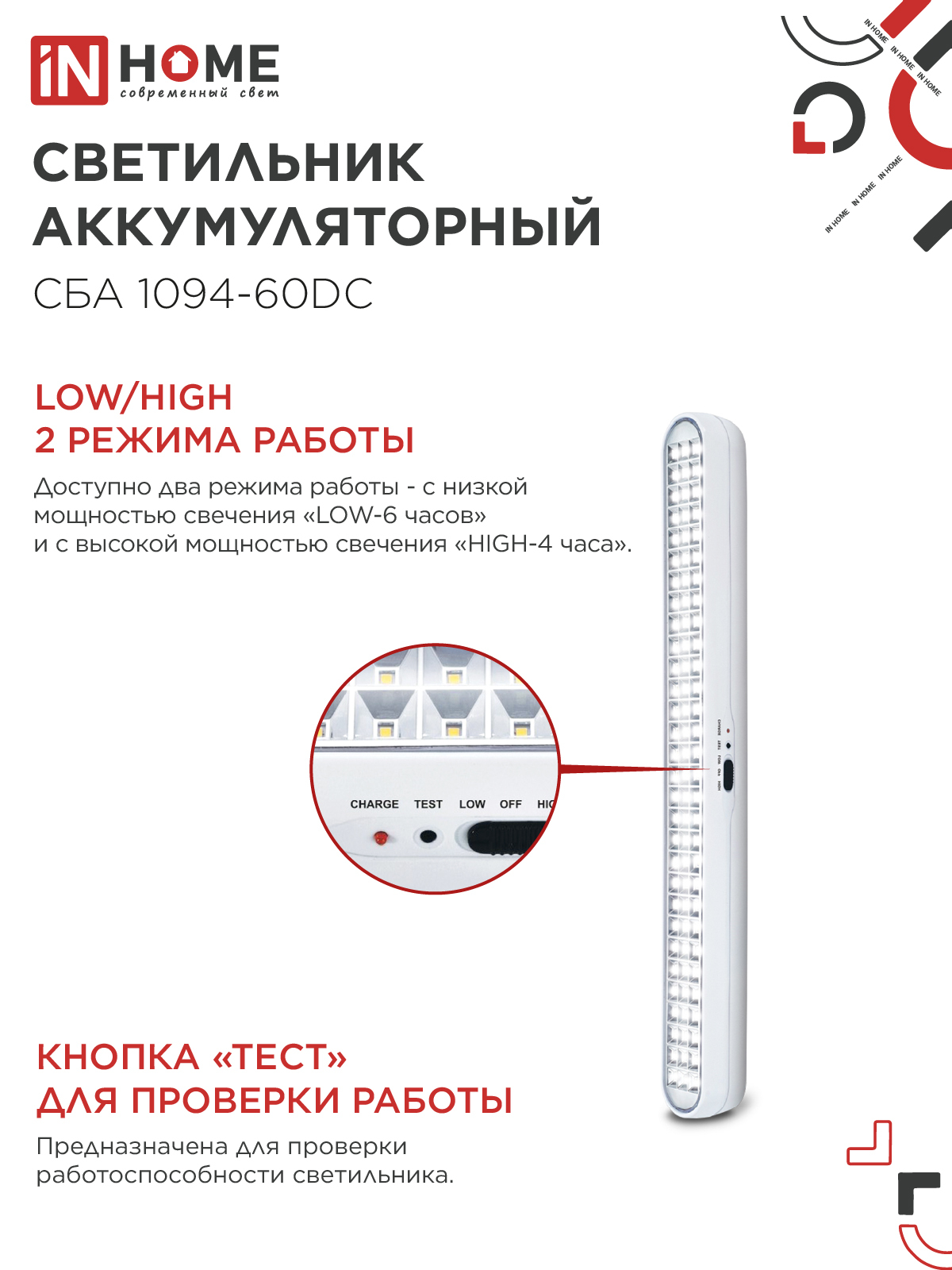 Светильник светодиодный аварийный СБА 1094-60DC 60LED 2.2Ah lithium battery DC IN HOME в Иркутске