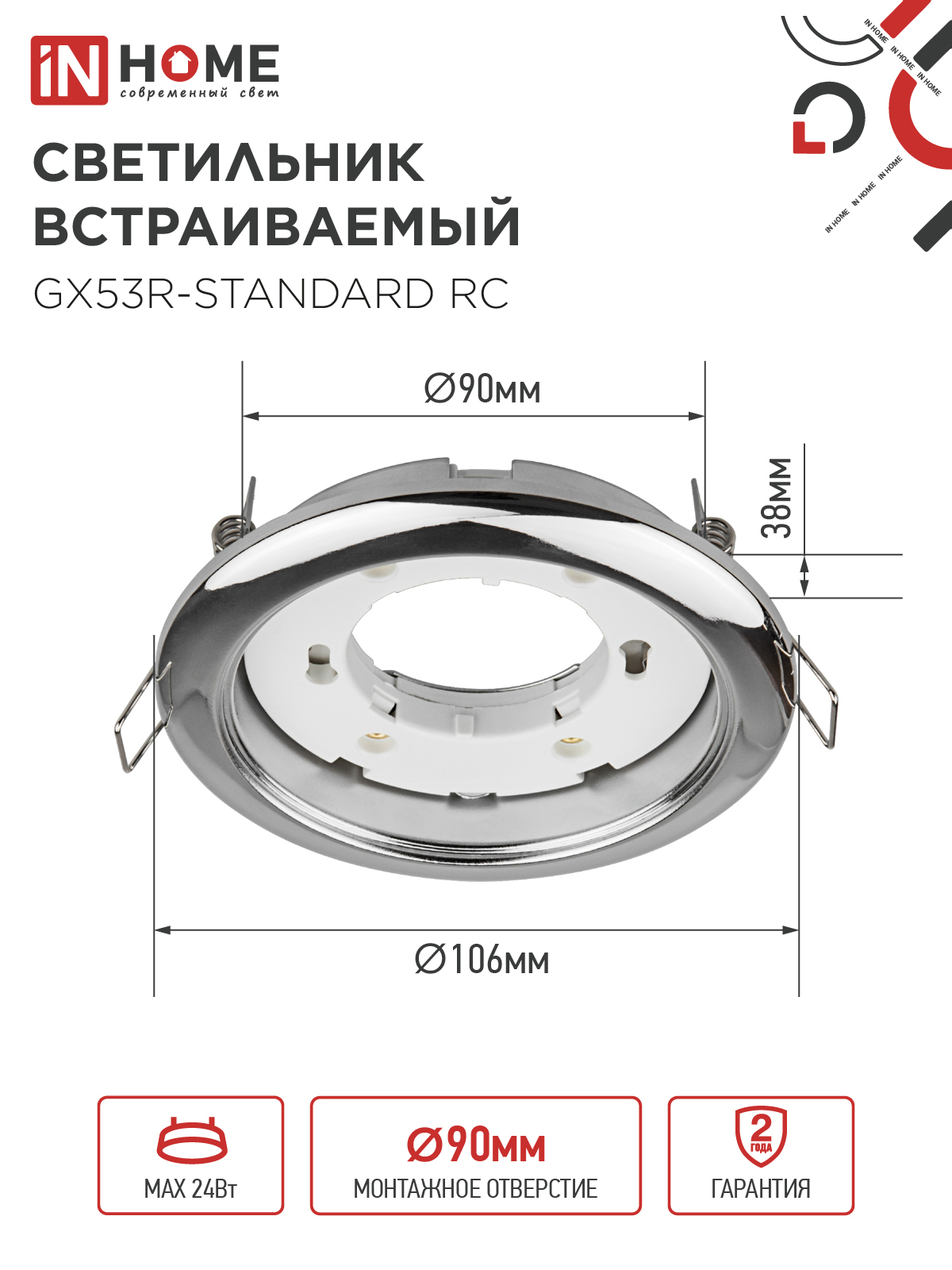 Светильник встраиваемый GX53R-standard RC-10PACK металл под лампу GX53 230В хром (10 шт./упак.) IN HOME в Иркутске