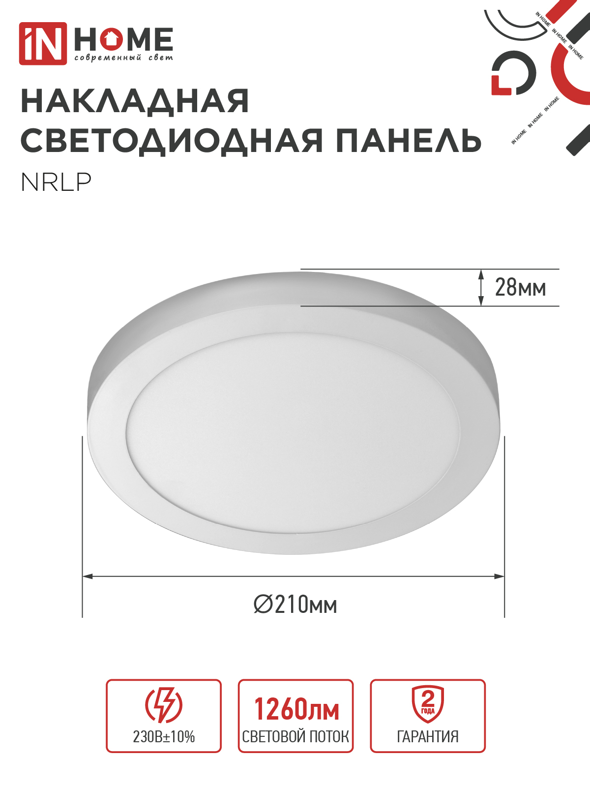 Панель светодиодная накладная круглая NRLP 18Вт 230В 4000К 1260Лм 210мм белая IP40 IN HOME в Иркутске