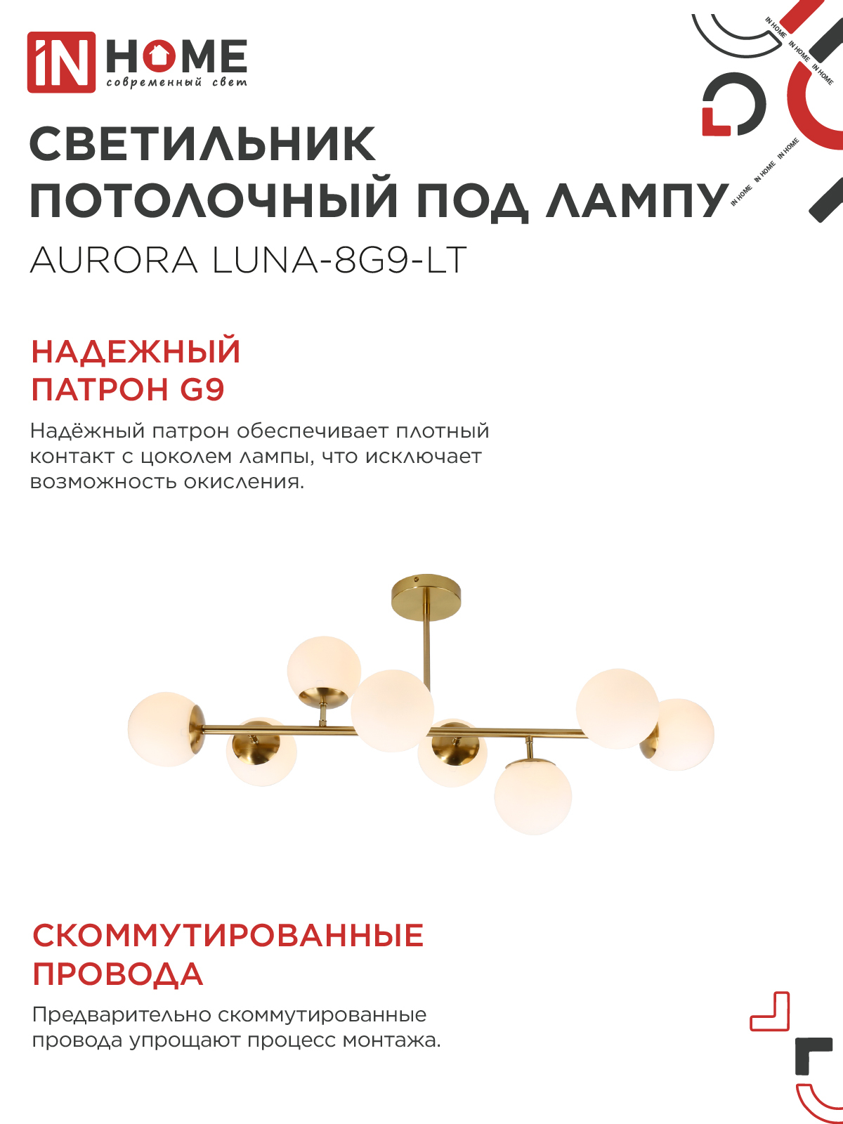 Люстра под лампу AURORA LUNA-8G9-LT 8xG9 матовые плафоны, латунный корпус IN HOME в Иркутске