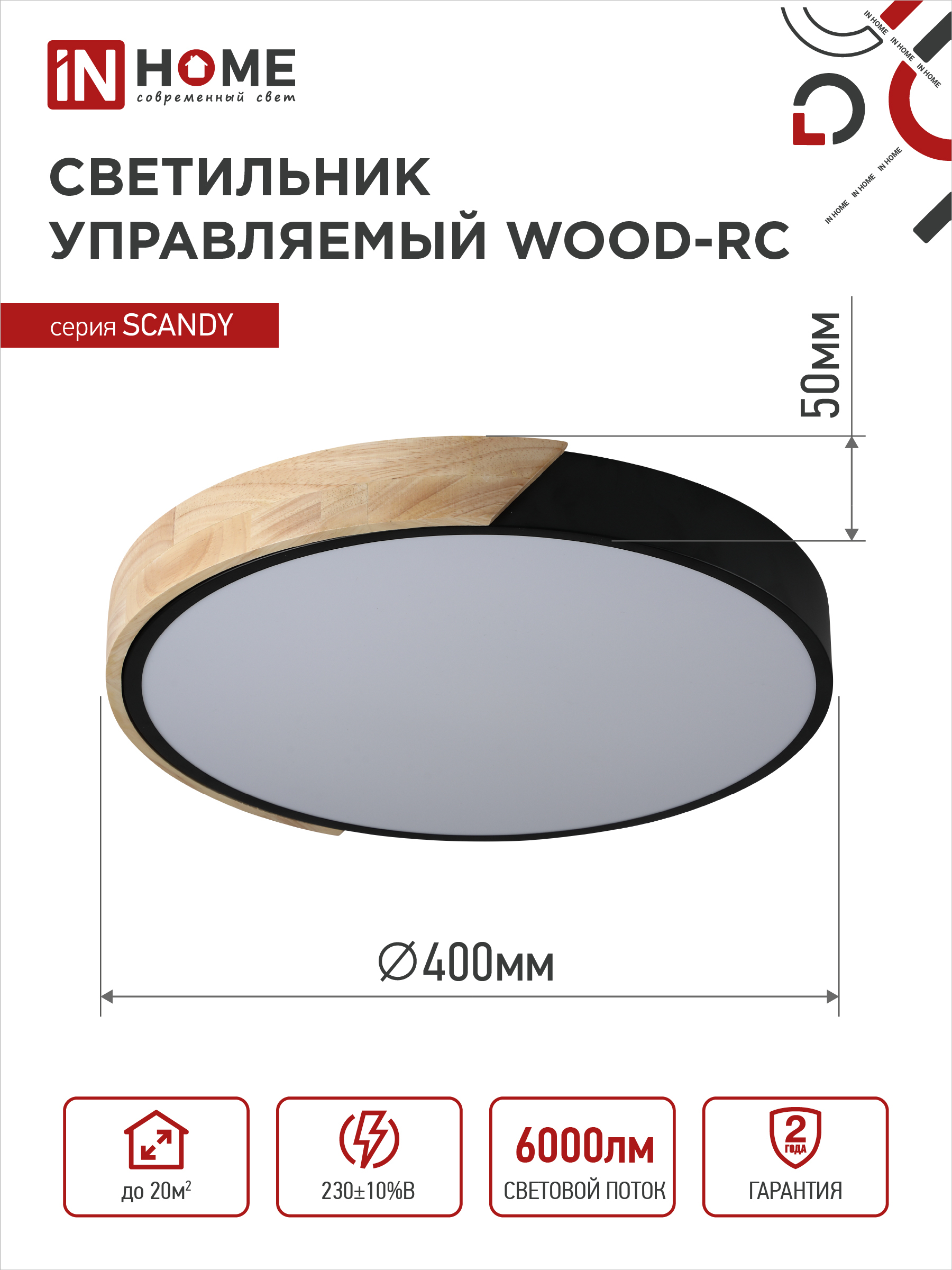 Светильник светодиодный SCANDY WOOD-75RCB 75Вт 230В 3000-6500K 6000Лм 400x50мм с пультом ДУ черный IN HOME в Иркутске