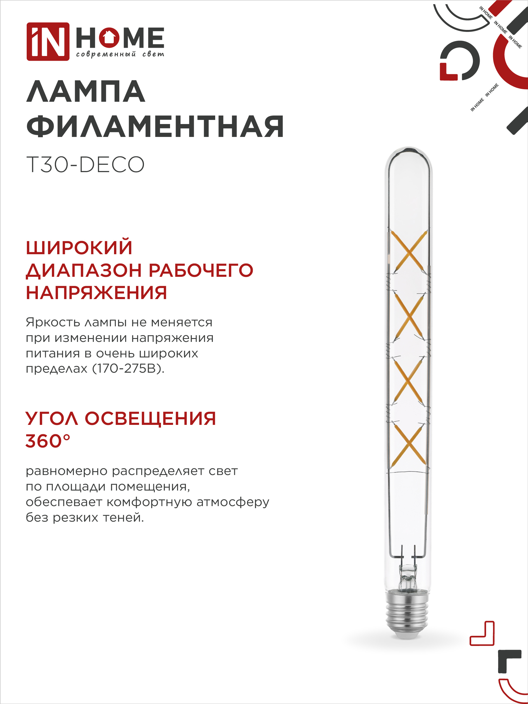 Лампа светодиодная LED-T30-deco 11Вт 230В Е27 4000К 1270Лм 300мм прозрачная IN HOME в Иркутске