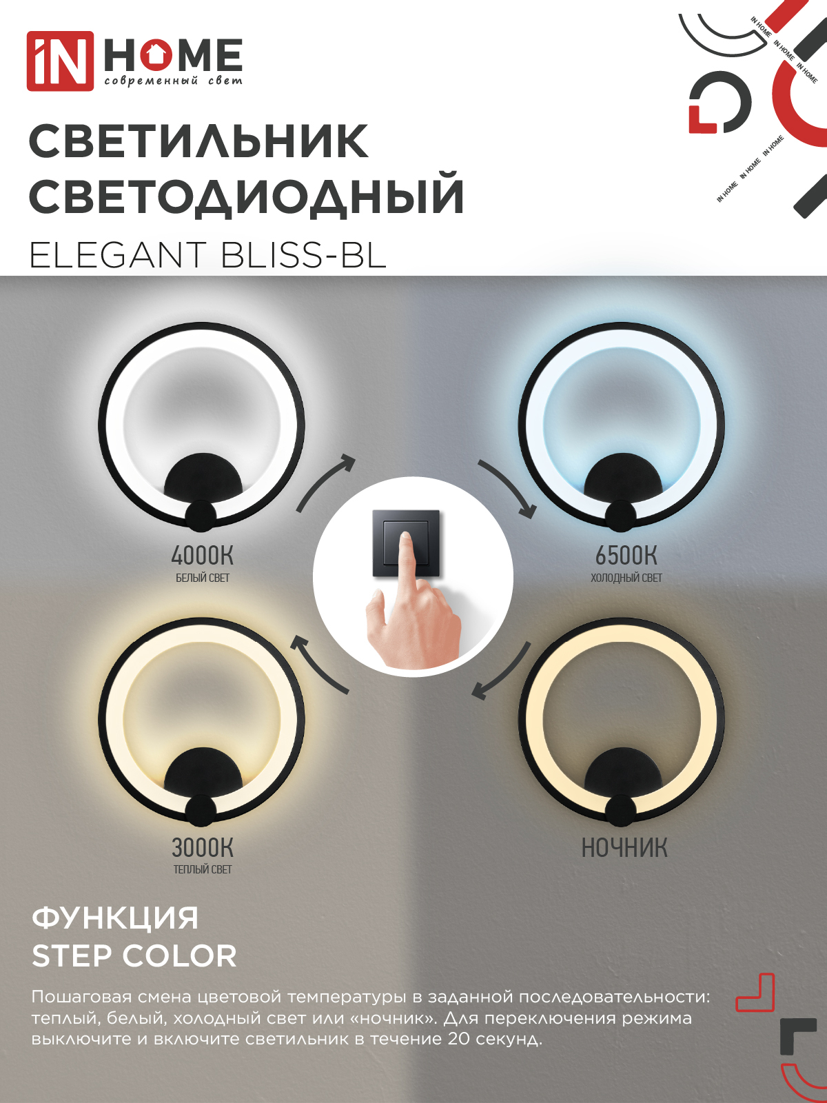 Светильник светодиодный ELEGANT BLISS-WH 30Вт 230В 3000-6500K 2400Лм STEP COLOR белый IN HOME в Иркутске