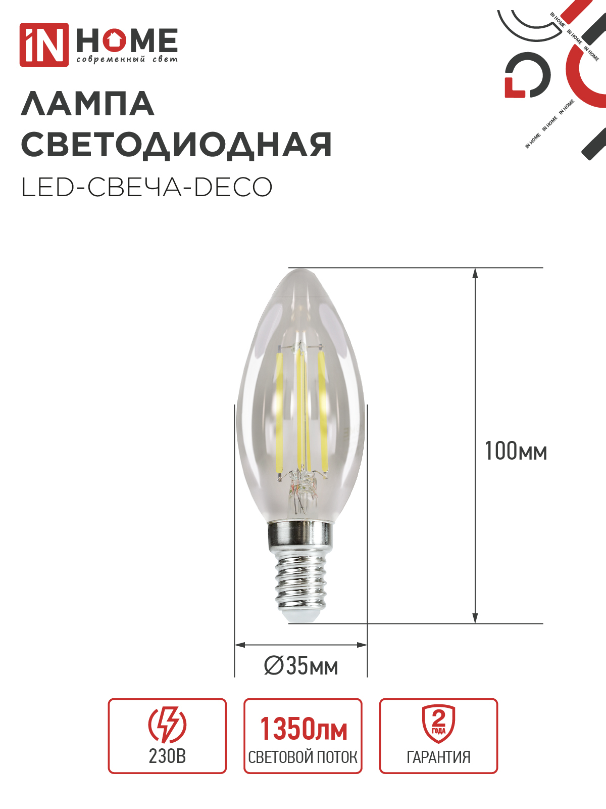 Лампа светодиодная LED-СВЕЧА-deco 12Вт 230В Е14 3000К 1350Лм прозрачная IN HOME в Иркутске