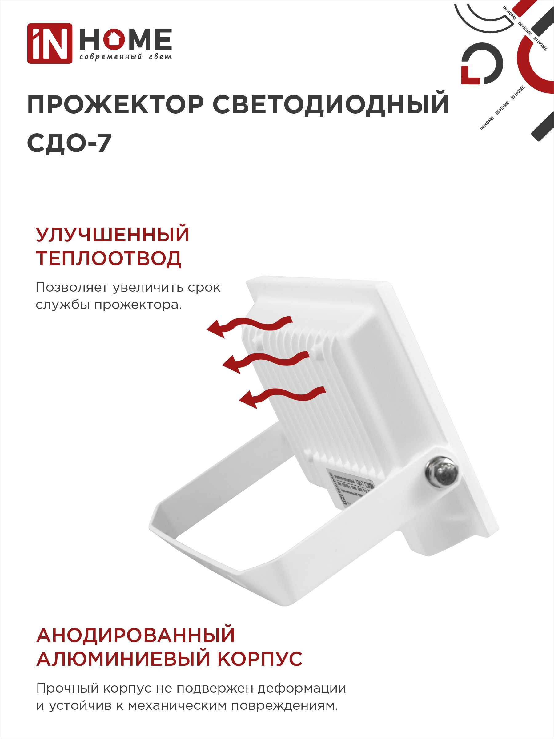 Прожектор светодиодный СДО-7 20Вт 230В 6500К IP65 белый IN HOME в Иркутске