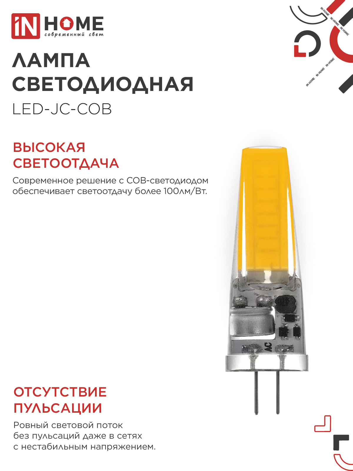 Лампа светодиодная LED-JC-COB 7Вт 12В G4 4000К 720Лм IN HOME в Иркутске