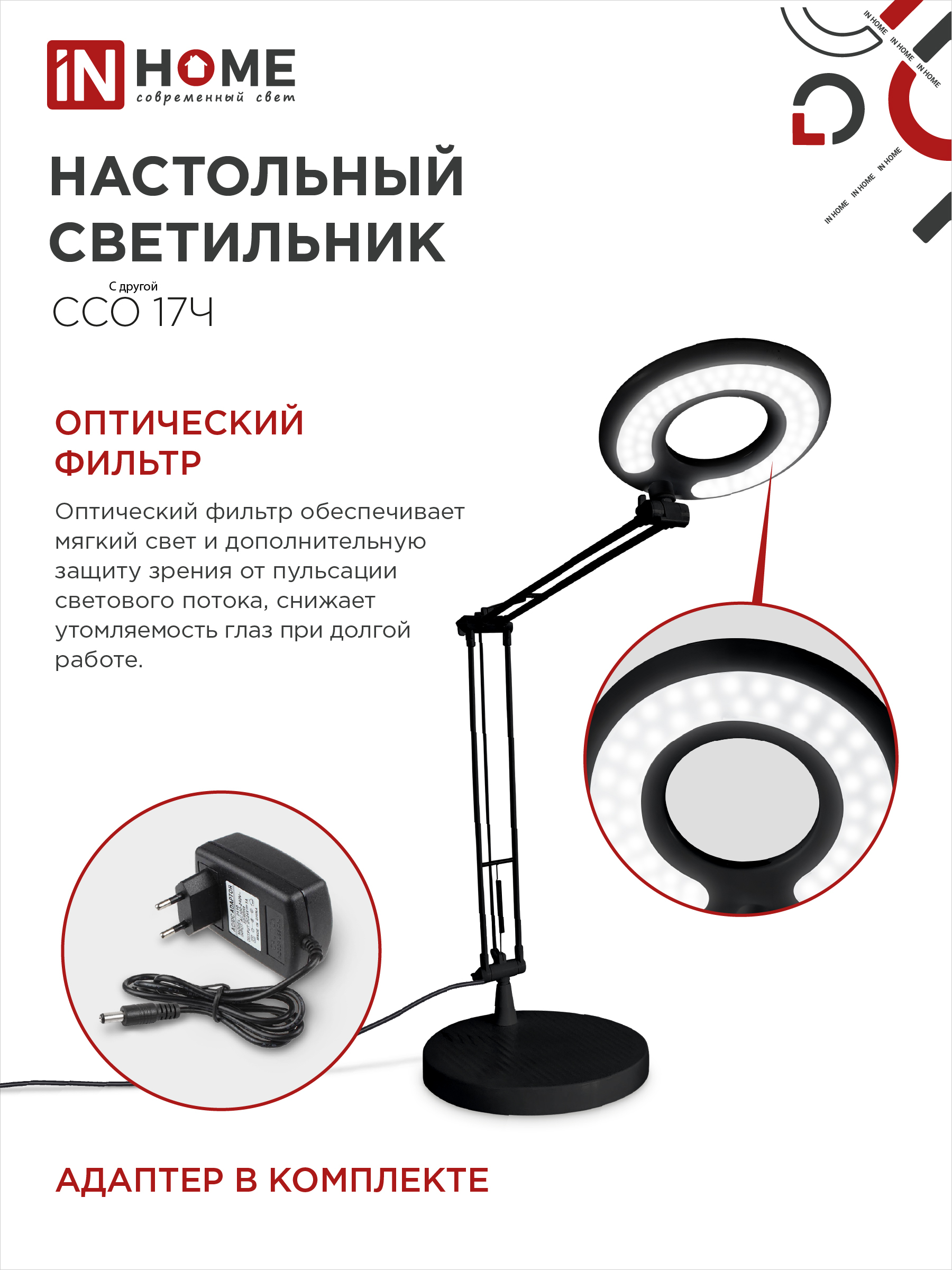 Светильник настольный светодиодный CRAFT ССО-17Ч 10Вт 6500К 700Лм с оптическим фильтром, с адаптером ЧЕРНЫЙ IN HOME в Иркутске