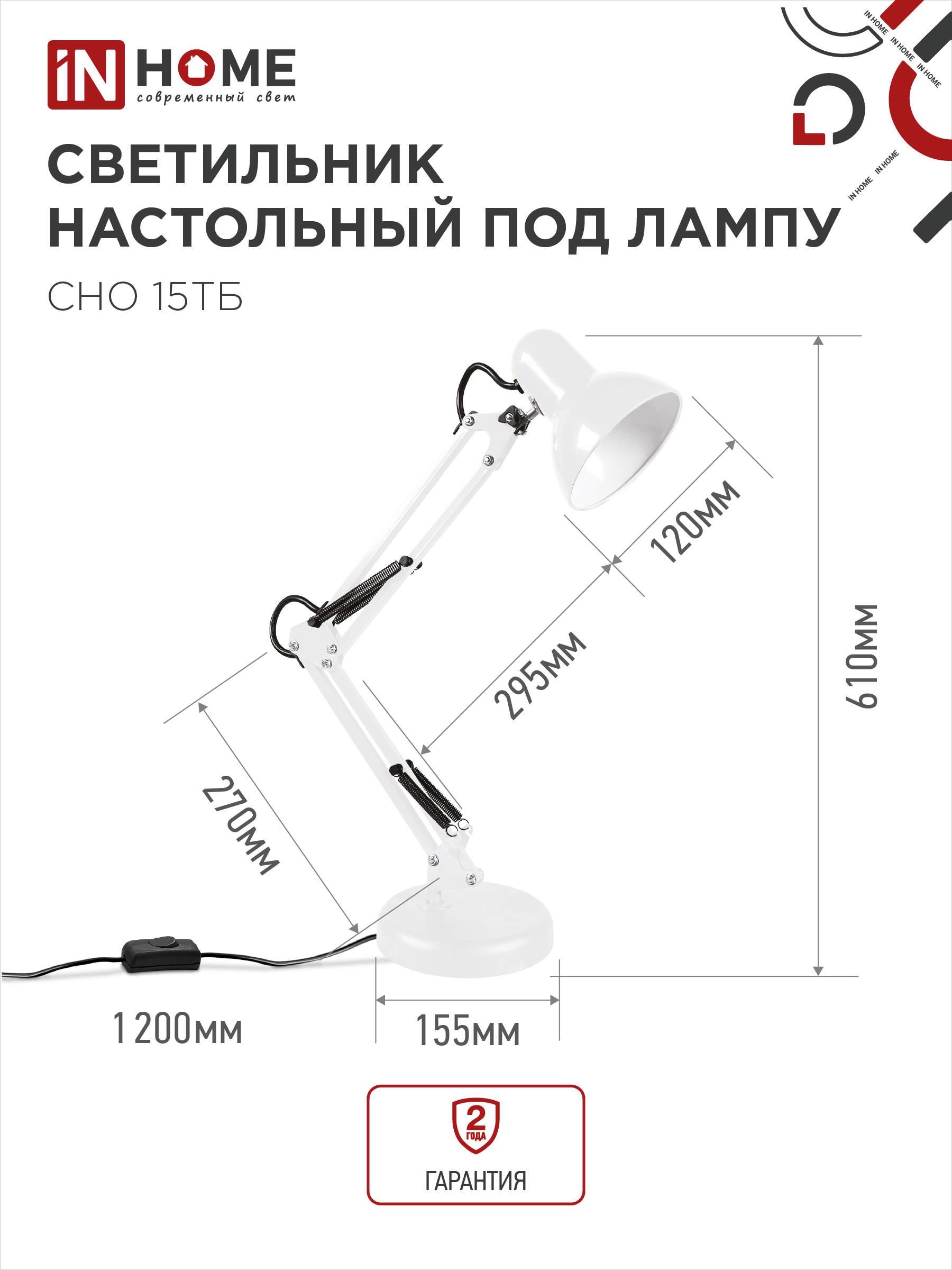 Светильник настольный под лампу на основании + струбцина СНО 15Б-E27 230В БЕЛЫЙ IN HOME в Иркутске