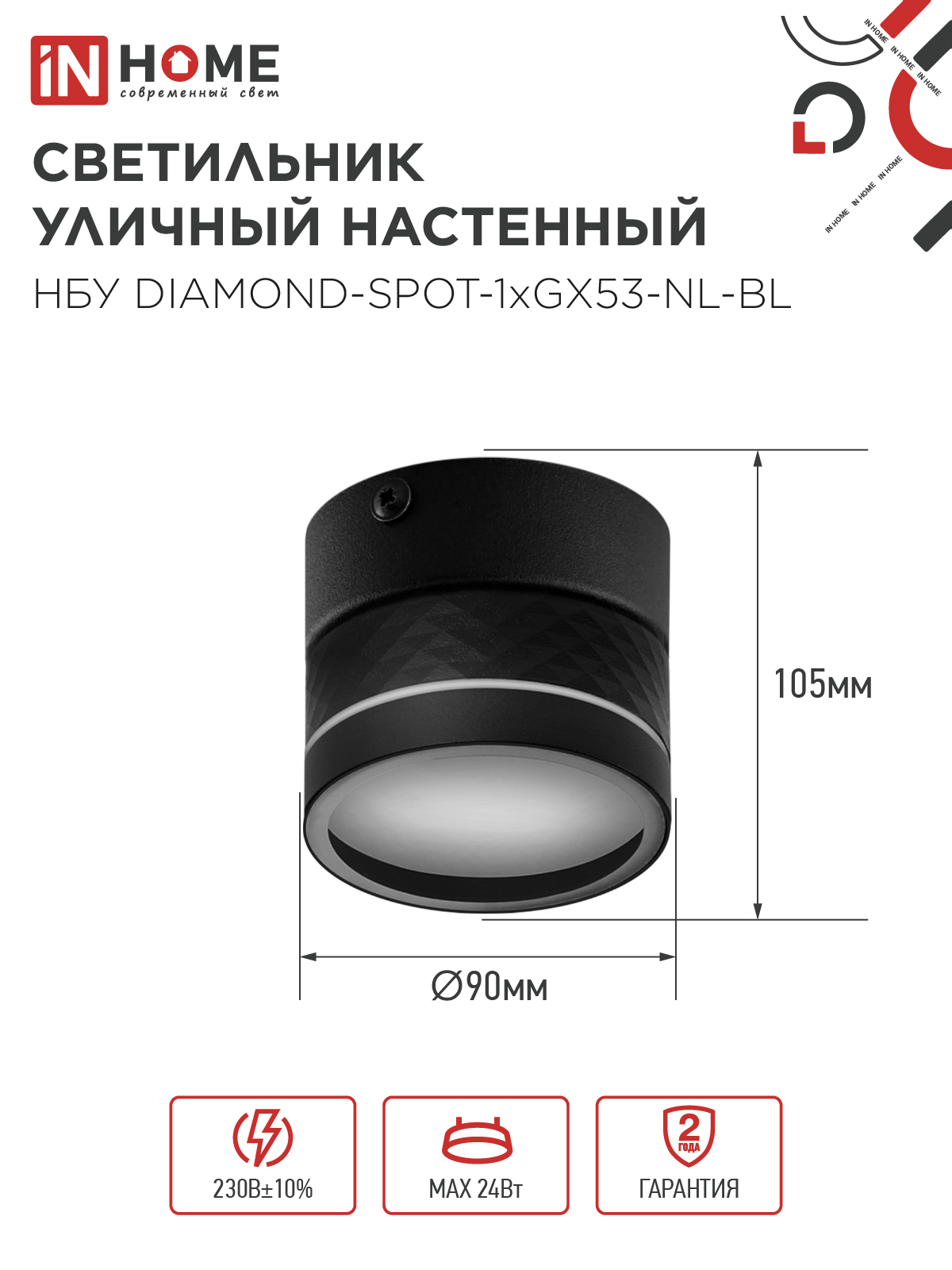 Светильник уличный настенный поворотный НБУ DIAMOND-SPOT-1xGX53-NL-BL с подсветкой черный IP54 IN HOME в Иркутске