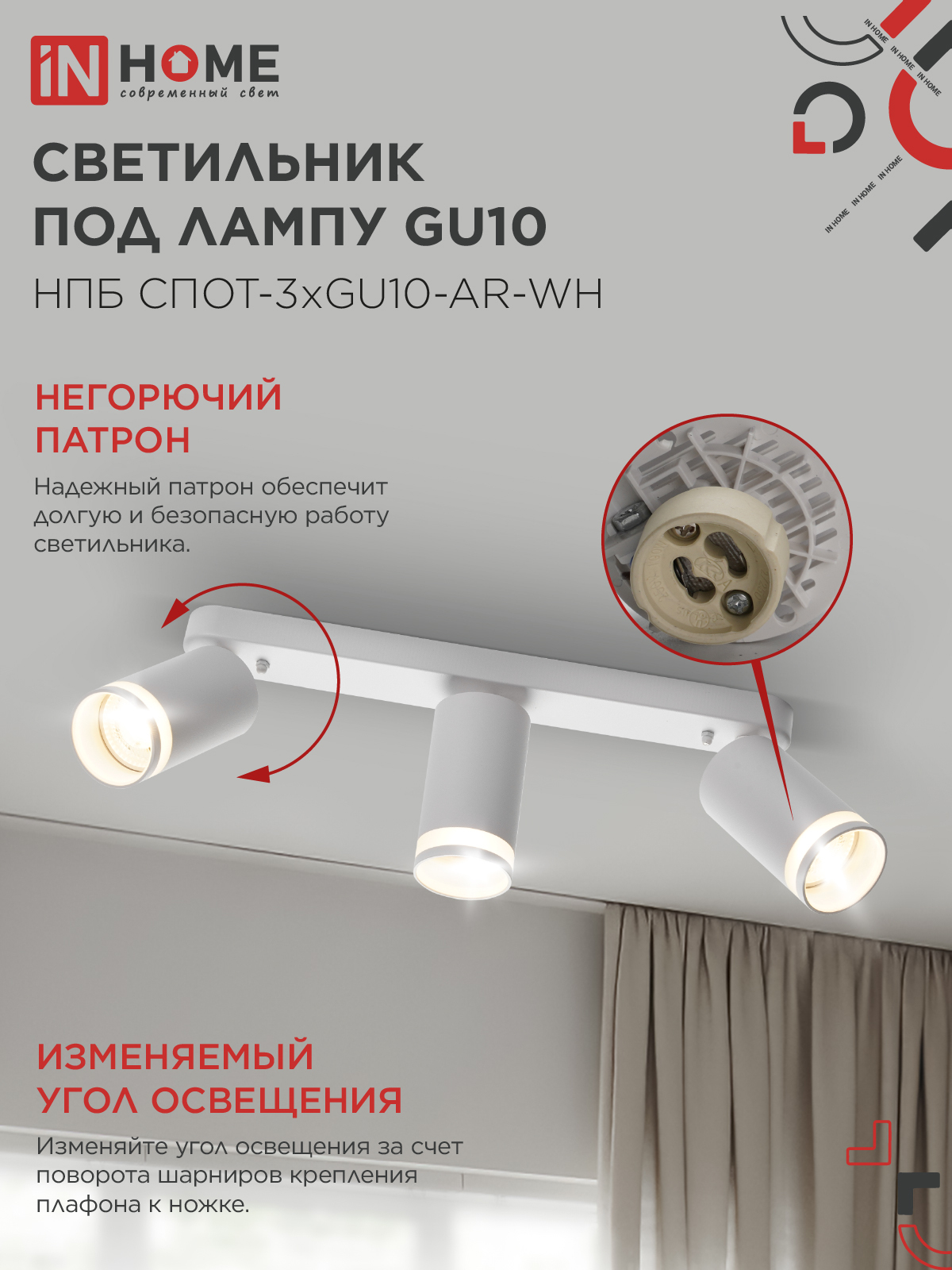 Светильник потолочный НПБ СПОТ-3xGU10-AR-WH под лампу GU10 350х55х135мм линейный белый IN HOME в Иркутске