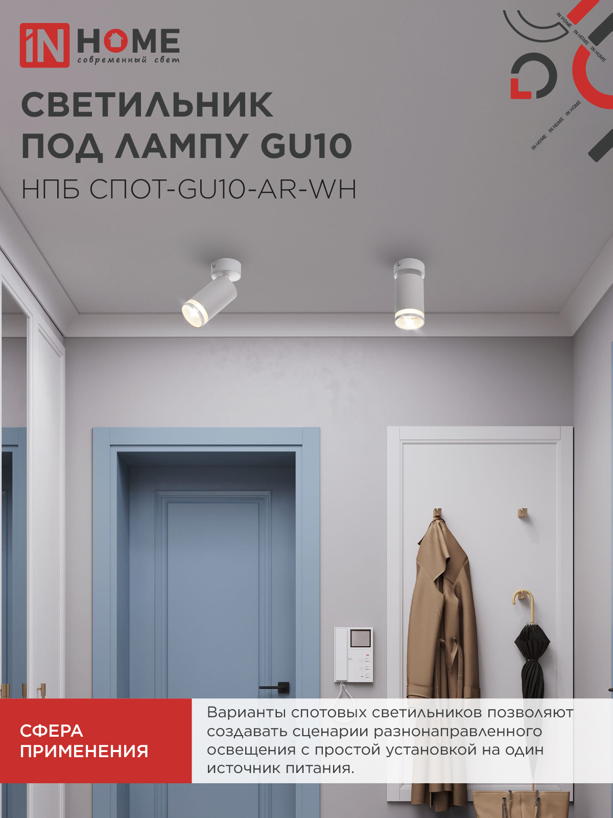 Светильник потолочный НПБ СПОТ-GU10-AR-WH под GU10 55х55x140мм белый IN HOME в Иркутске