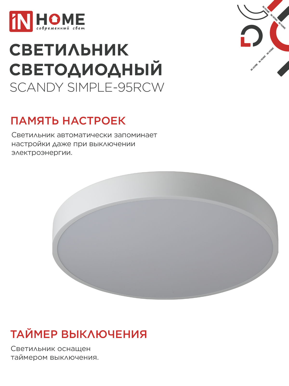 Светильник светодиодный SCANDY SIMPLE-95RCW 95Вт 230В 3000-6500K 7600Лм 500x50мм с пультом ДУ белый IN HOME в Иркутске