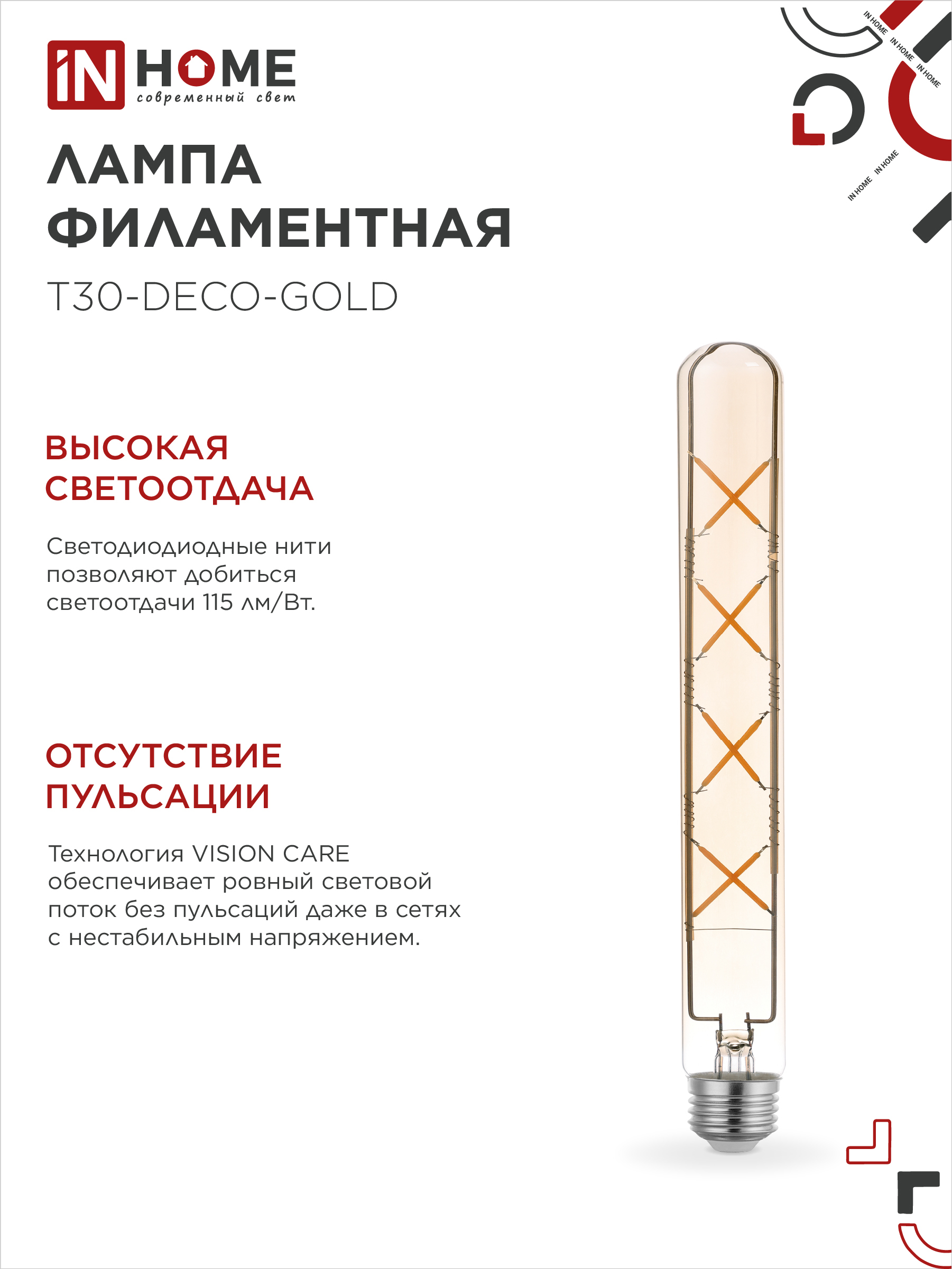 Лампа светодиодная LED-T30-deco gold 11Вт 230В Е27 3000К 1160Лм 300мм золотистая IN HOME в Иркутске