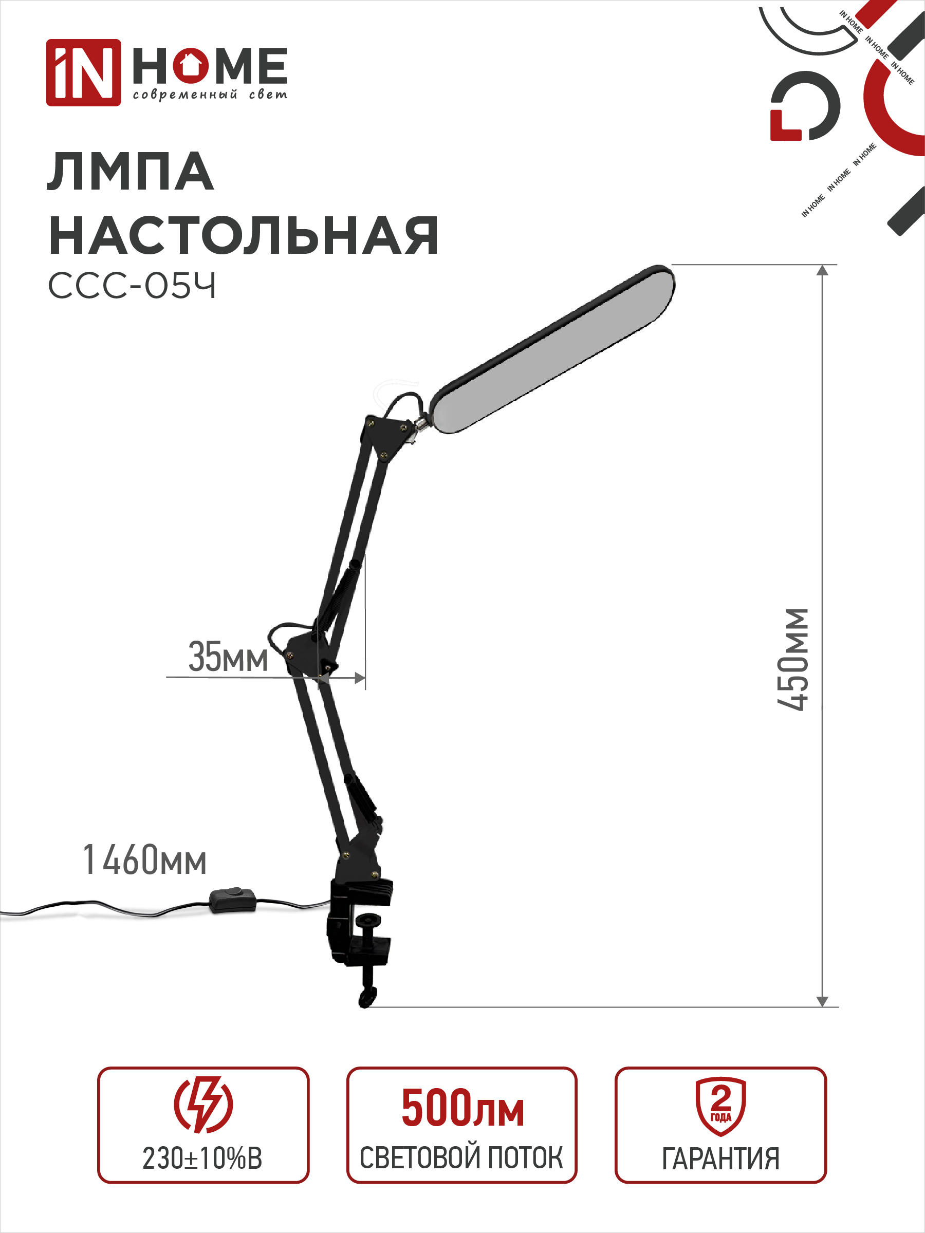 Светильник настольный светодиодный PLUS ССС-05Ч 12Вт 6500К 500Лм, USB, с адаптером, на струбцине ЧЕРНЫЙ IN HOME в Иркутске