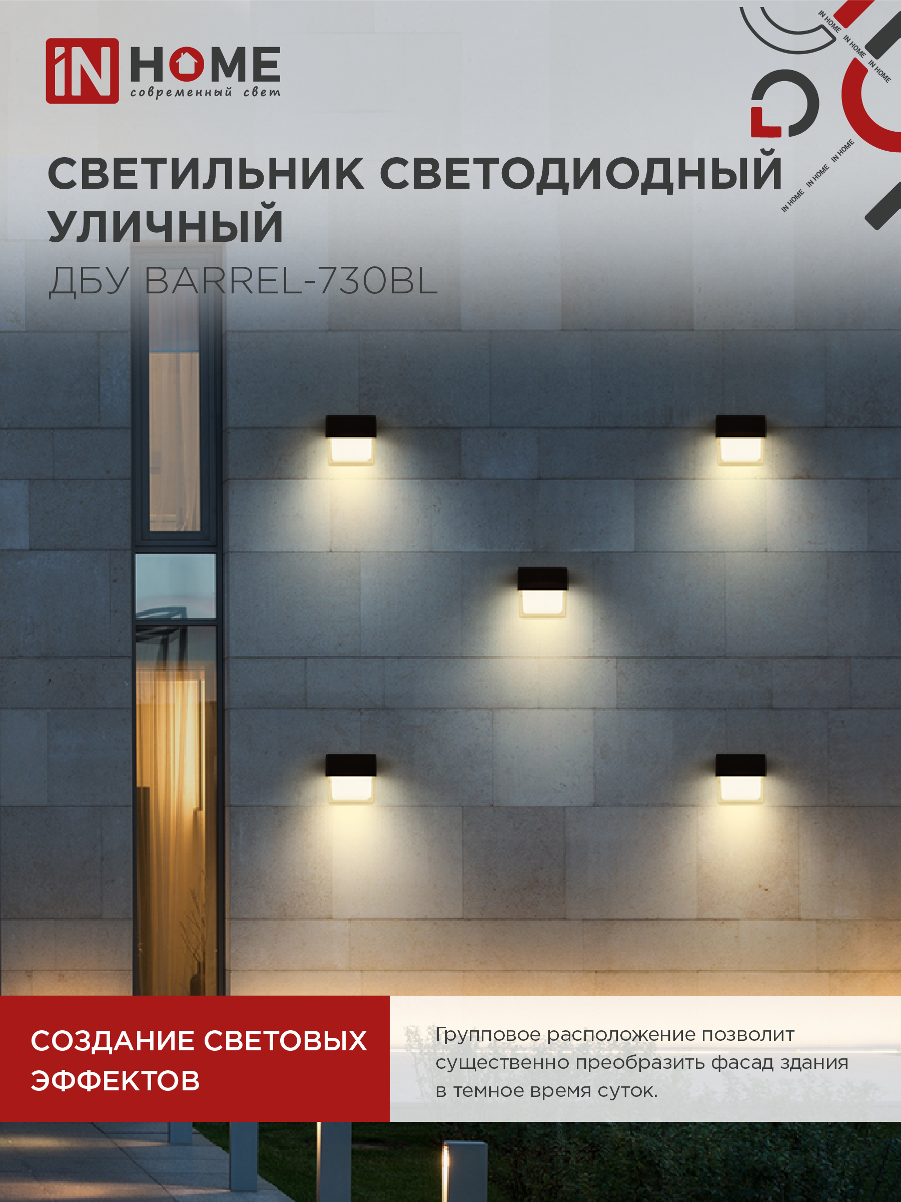 Светильник уличный светодиодный ДБУ BARREL-730BL 7Вт 3000К IP54 черный IN HOME в Иркутске