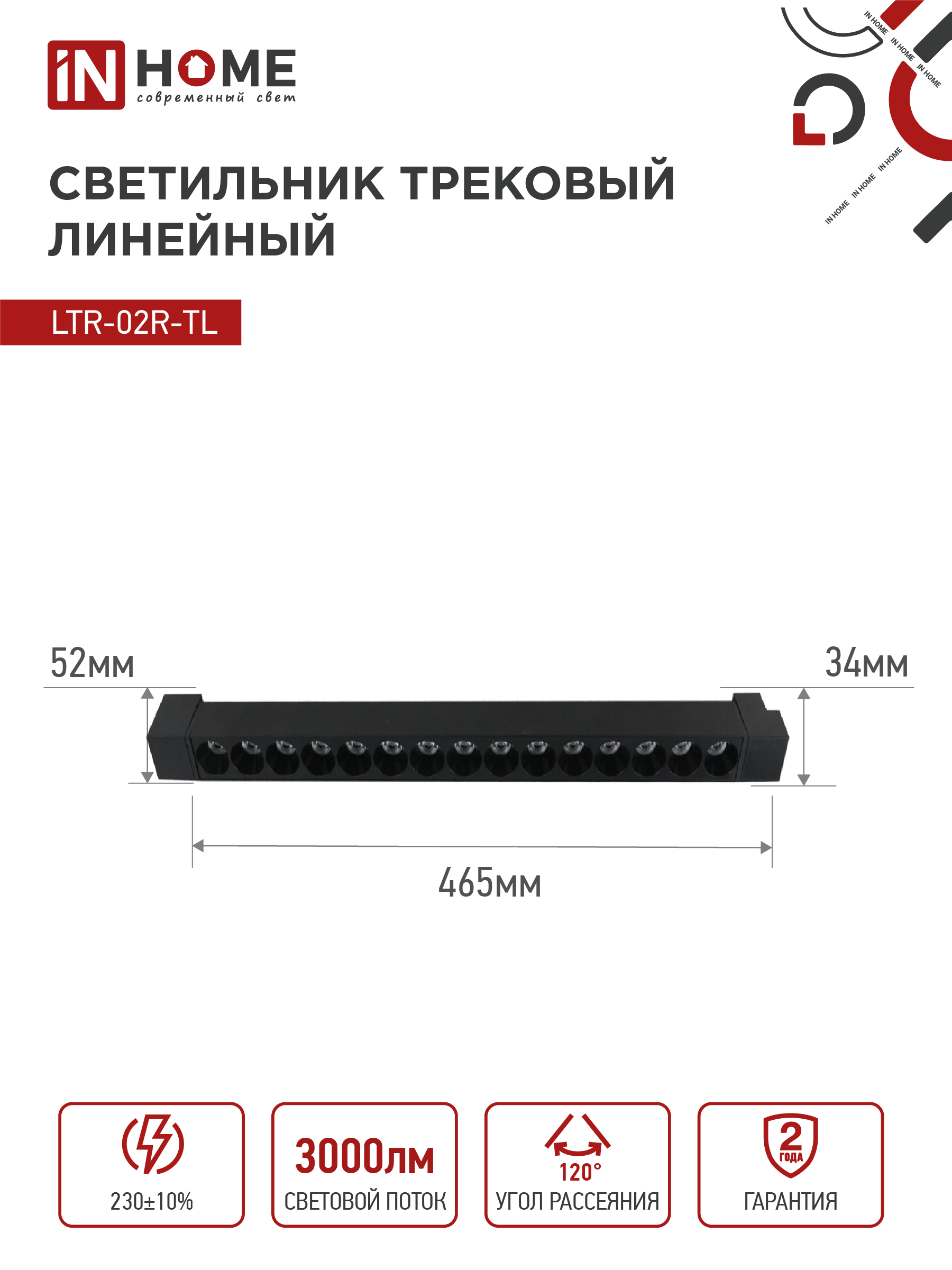 Светильник трековый линейный светодиодный поворотный LTR-02R-TL 3040B 30Вт 4000К 475мм 24 градуса черный серии TOP-LINE IN HOME в Иркутске