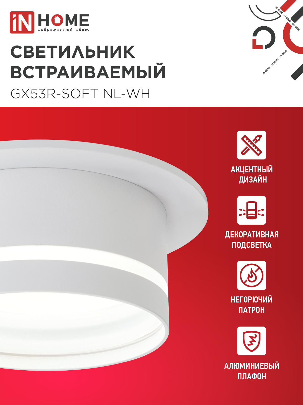 Светильник встраиваемый с подсветкой GX53R-SOFT NL-WH под GX53 110х63мм белый IN HOME в Иркутске