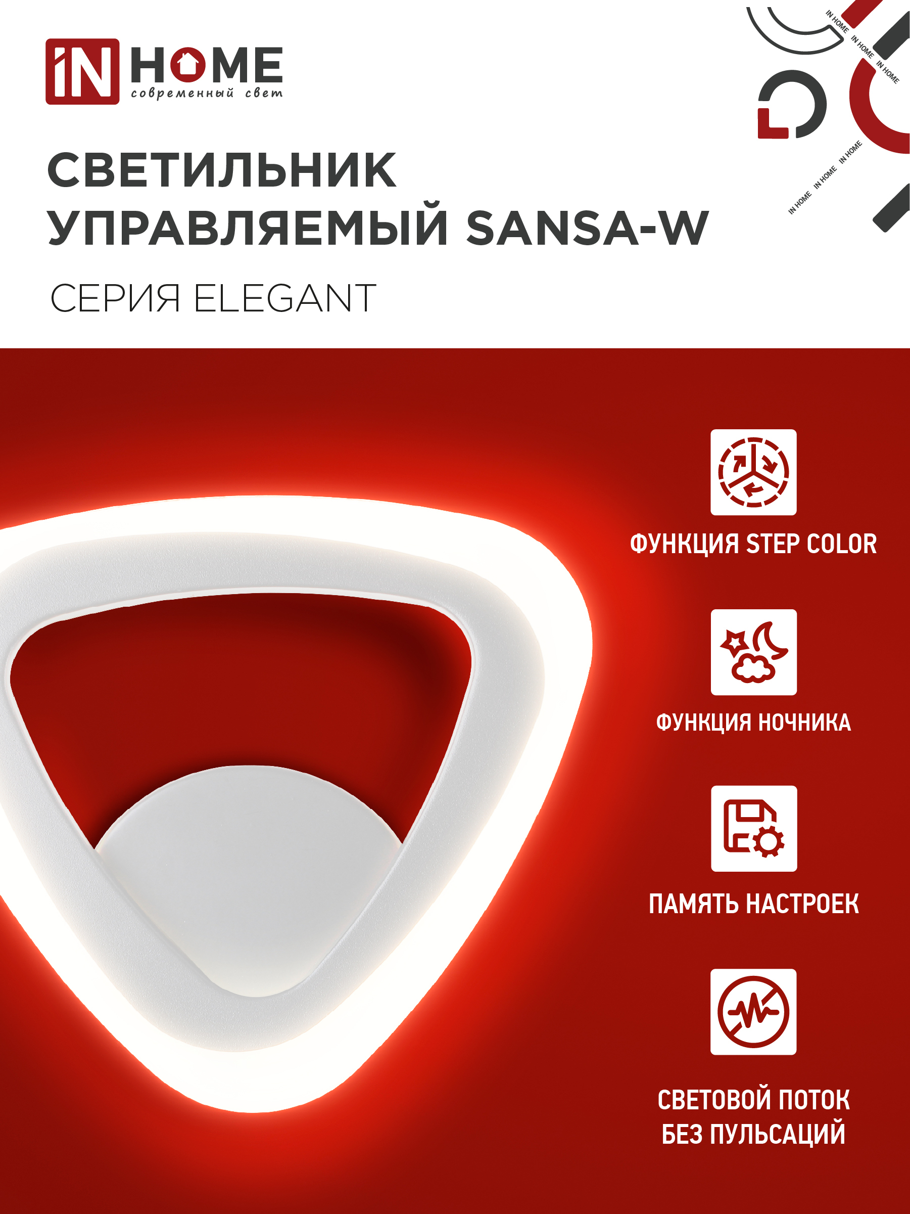 Светильник светодиодный ELEGANT SANSA-W 15Вт 230В 3000-6500K 1200Лм STEP COLOR белый IN HOME в Иркутске