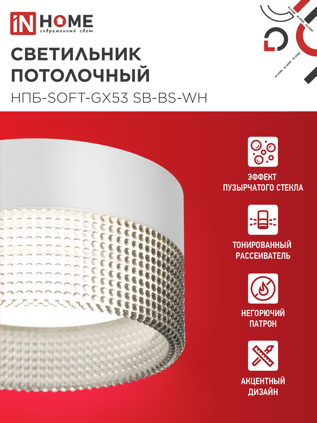 Светильник потолочный НПБ-SOFT-GX53 SB-BS-WH дымчатый плафон, 82х52мм белый IN HOME в Иркутске