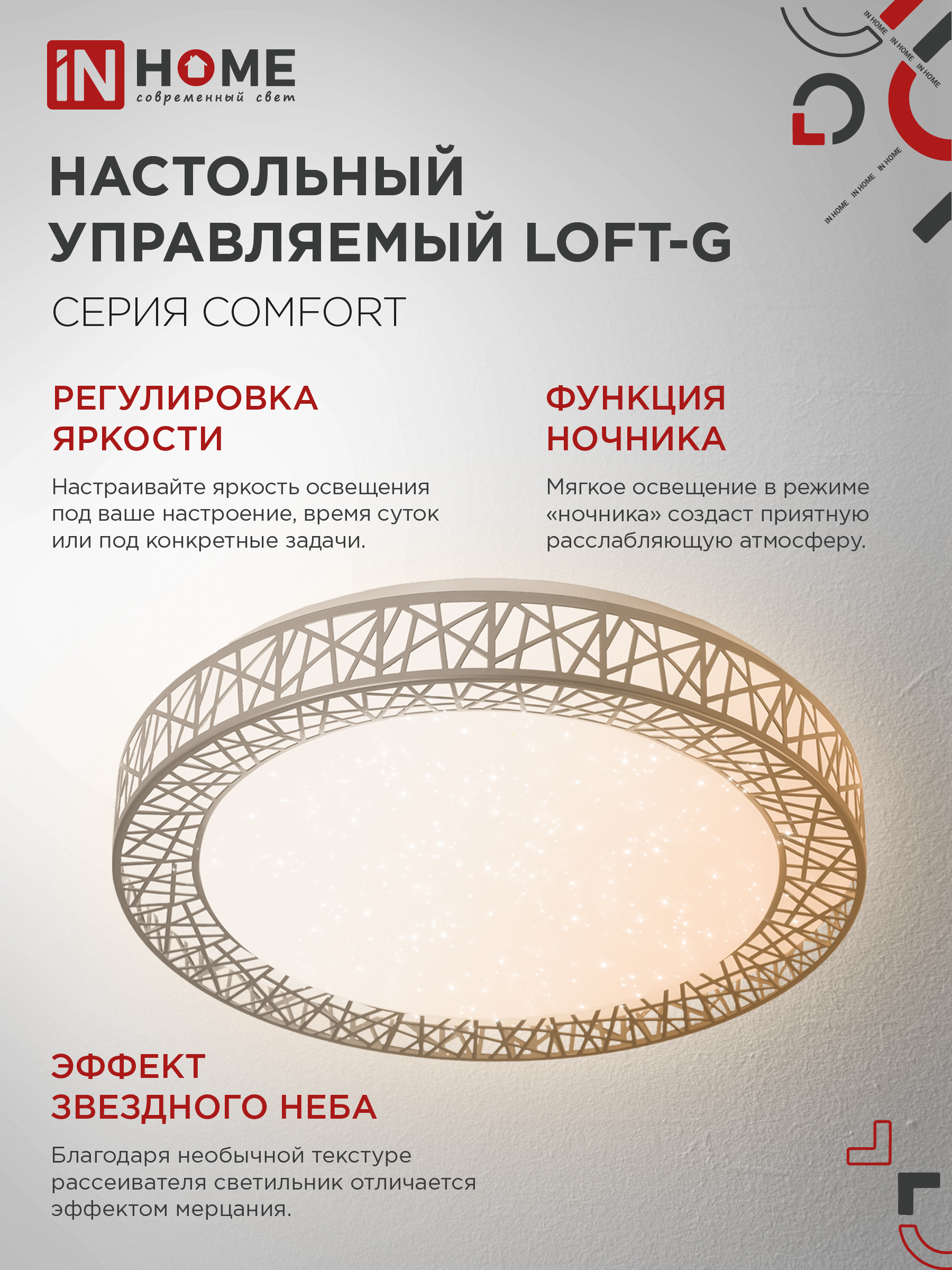 Светильник светодиодный COMFORT LOFT-G 120Вт 230В 3000-6500K 9600Лм 500x100мм с пультом ДУ IN HOME в Иркутске