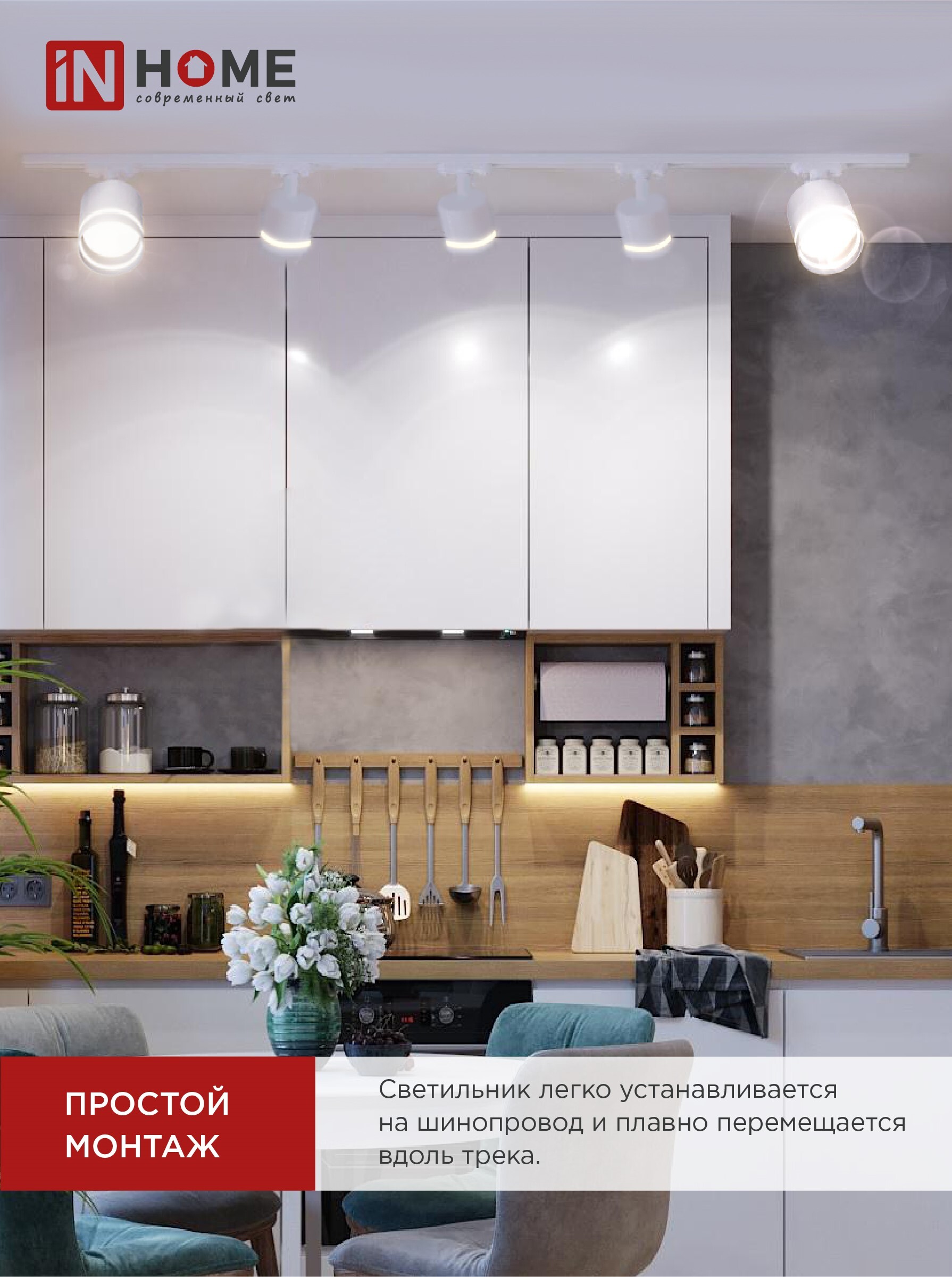 Светильник трековый TR-GX53-TL 54RW под лампу GX53 с подсветкой белый IN HOME в Иркутске