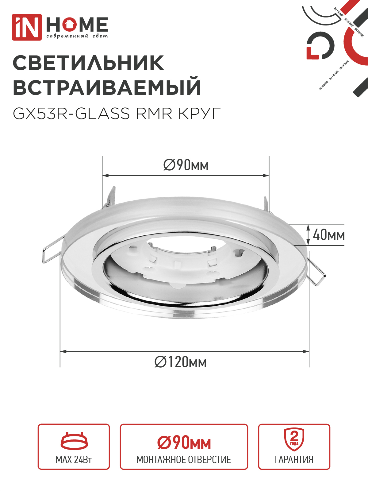 Светильник встраиваемый GX53R-glass RMR под лампу GX53 КРУГ зеркальный IN HOME в Иркутске