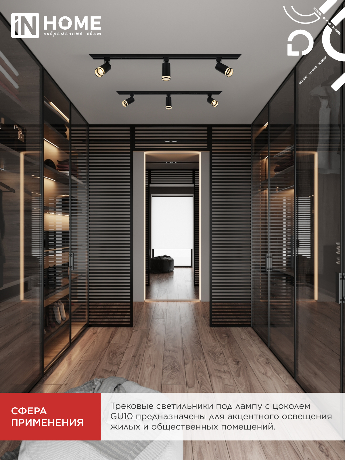 Светильник трековый TR-GU10 TBM-NL-BL под GU10 с подсветкой черный IN HOME в Иркутске