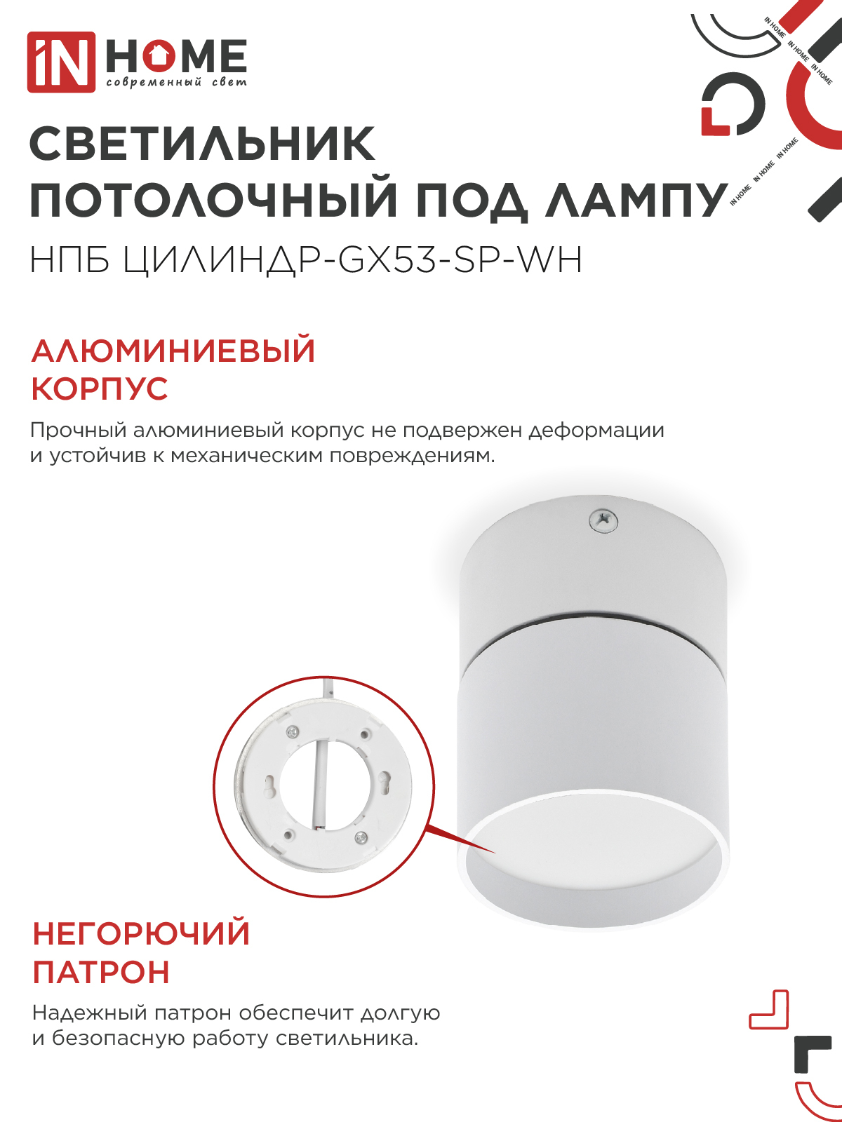 Светильник потолочный НПБ ЦИЛИНДР-GX53-SP-WH под лампу GX53 80х80мм белый IN HOME в Иркутске