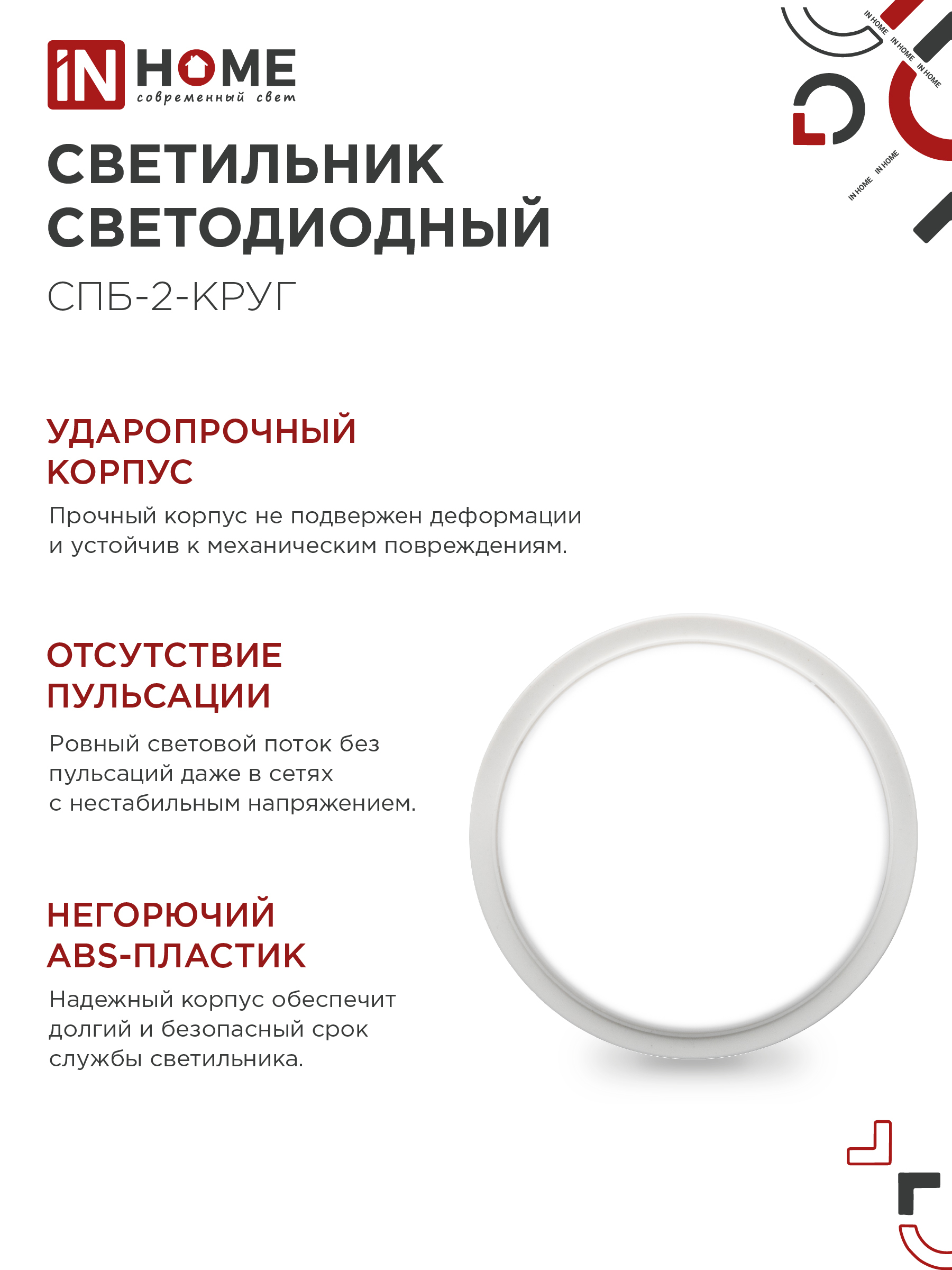 Светильник светодиодный СПБ-2-КРУГ 10Вт 230В 4000К 800Лм 155мм белый IN HOME в Иркутске