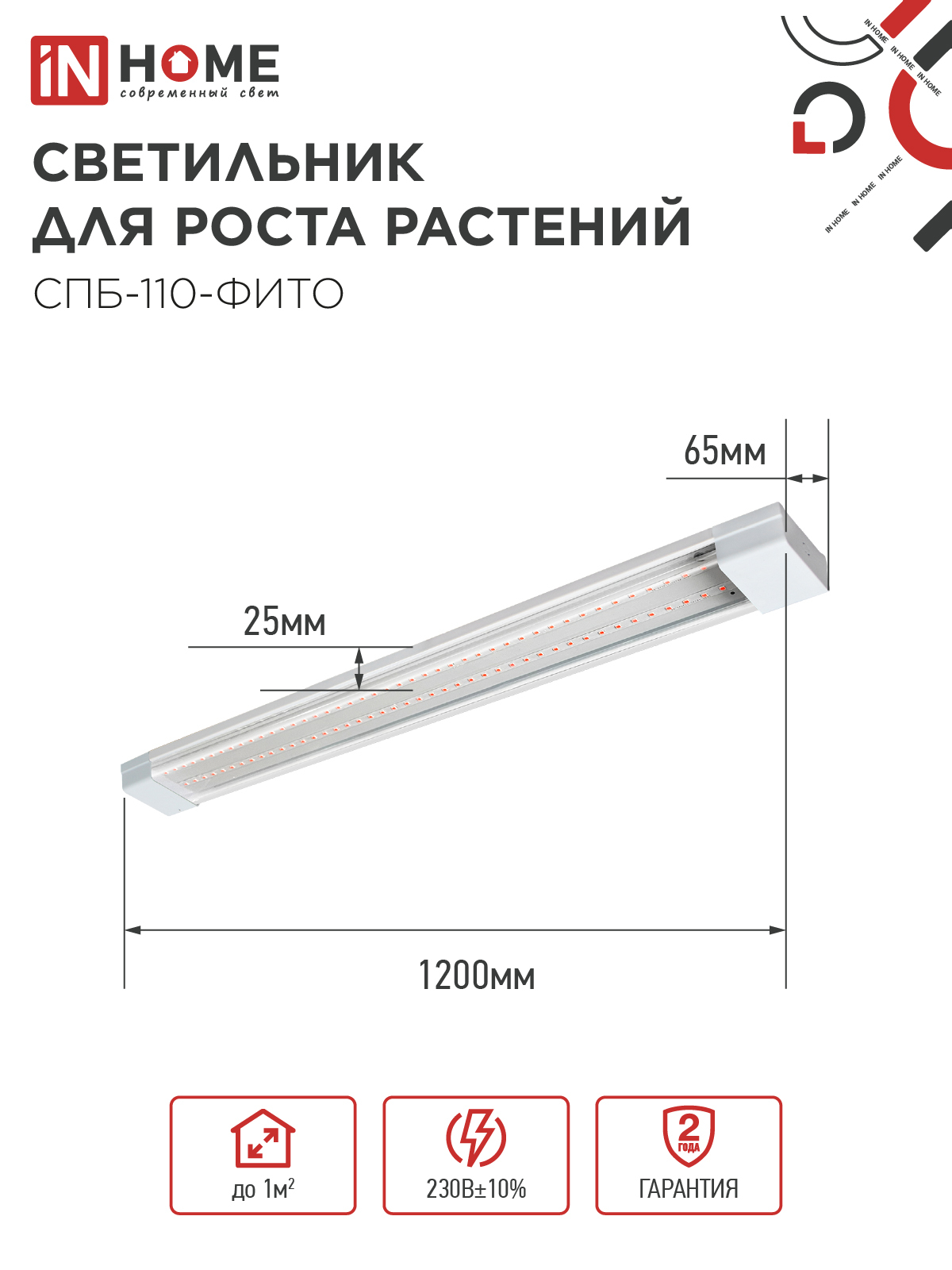 Светильник светодиодный СПБ-110 STD-ФИТО красно-синий спектр 40Вт 1200мм IP40 IN HOME в Иркутске