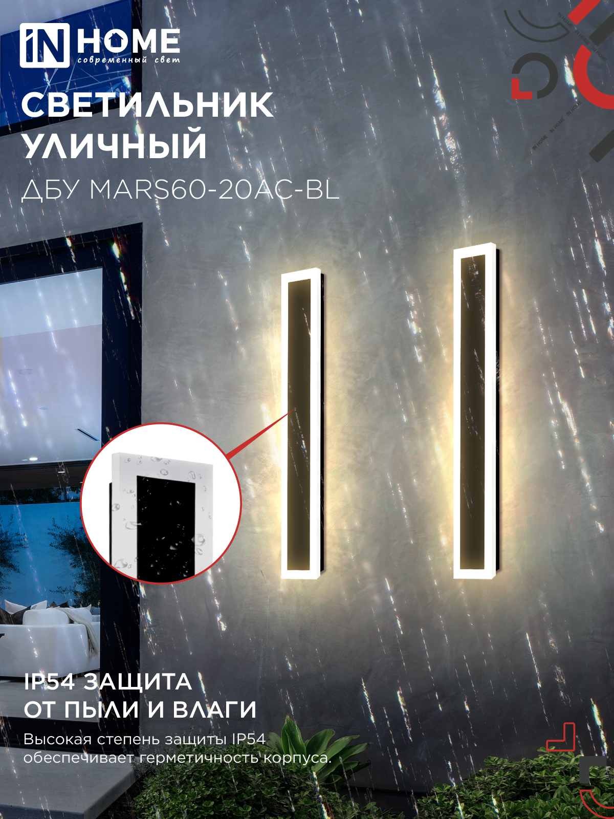 Светильник уличный светодиодный ДБУ MARS60-20AC-ВL 20Вт 3CCT 600x80 IP54 черный IN HOME в Иркутске