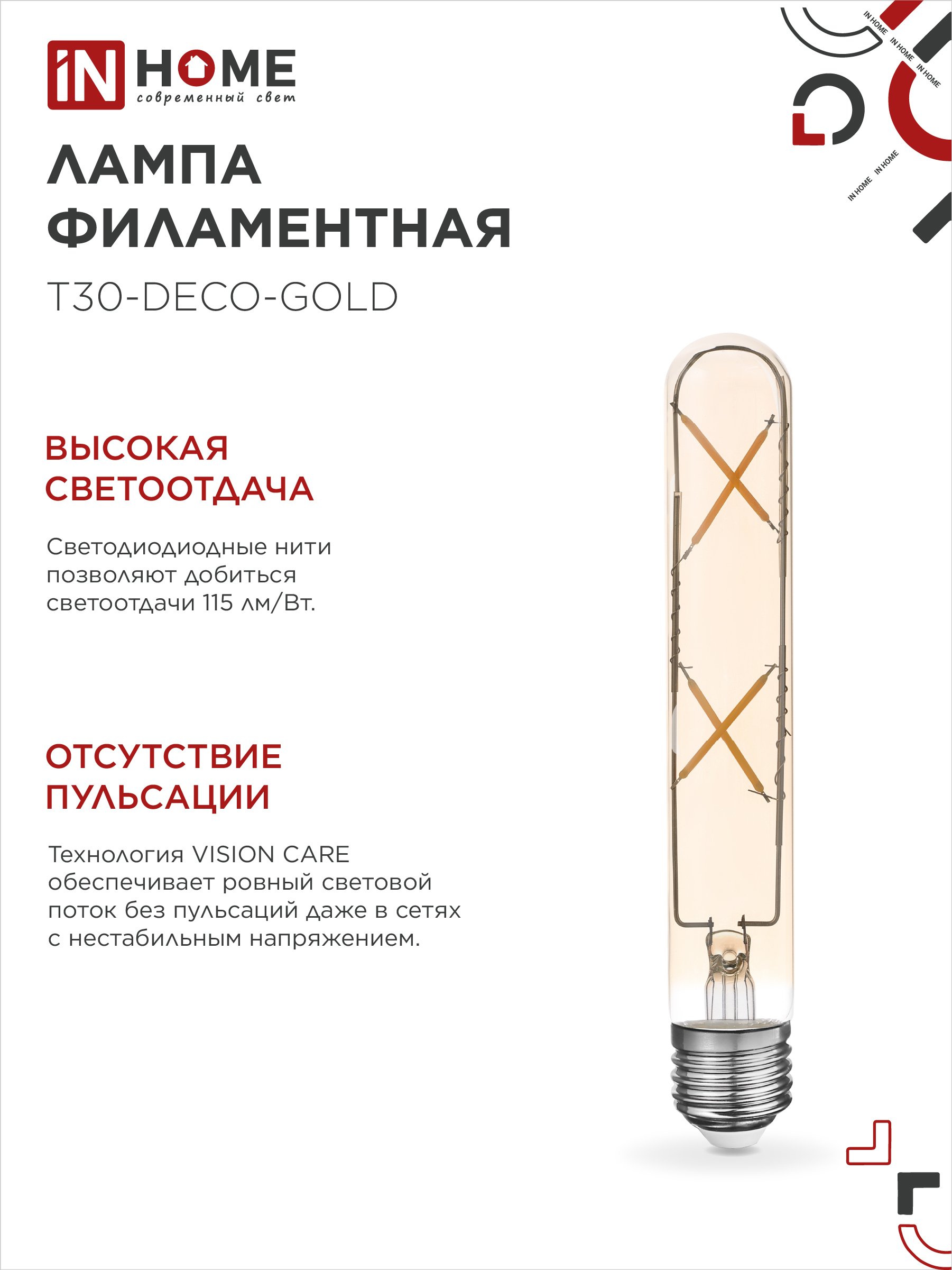 Лампа светодиодная LED-T30-deco gold 7Вт 230В Е27 3000К 720Лм 185мм золотистая IN HOME в Иркутске