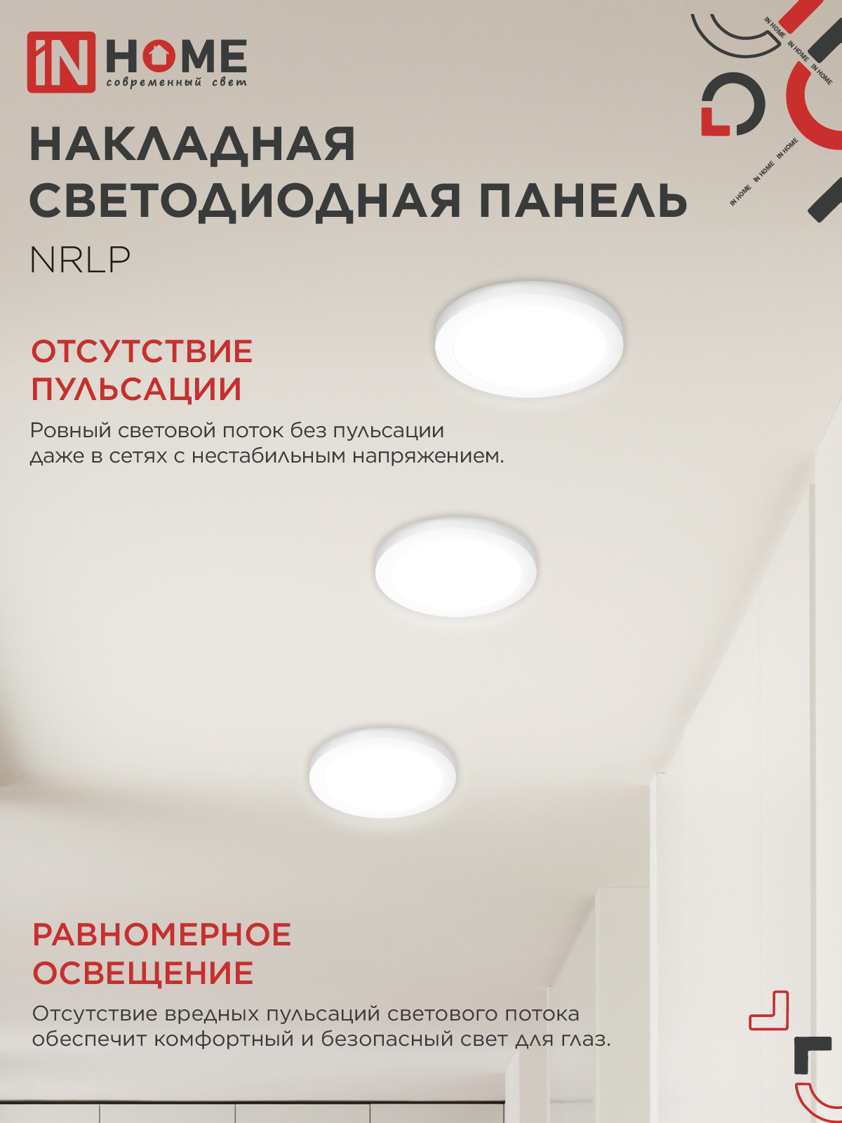 Панель светодиодная накладная круглая NRLP 24Вт 230В 4000К 1680Лм 285мм белая IP40 IN HOME в Иркутске