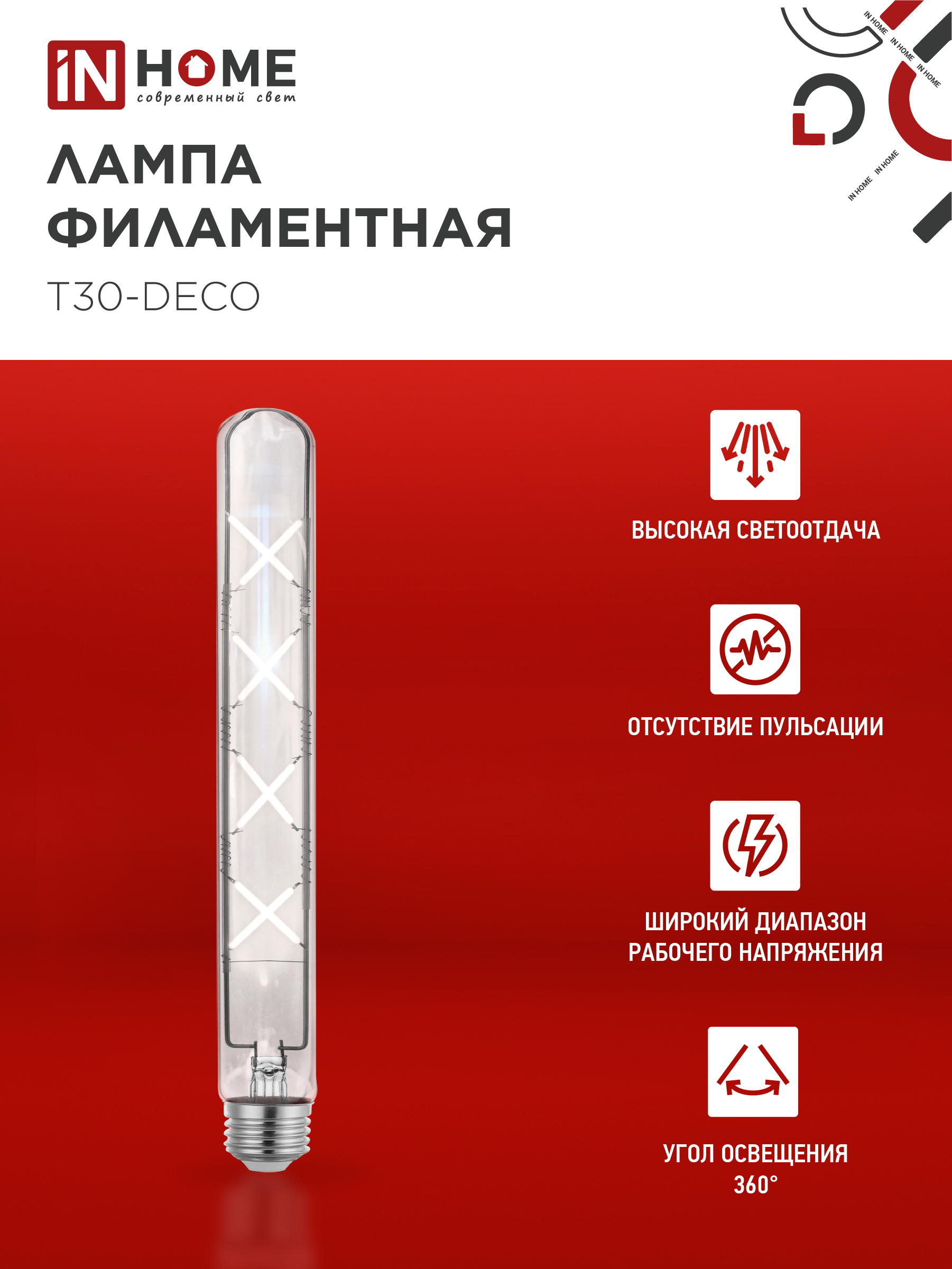 Лампа светодиодная LED-T30-deco 11Вт 230В Е27 4000К 1270Лм 300мм прозрачная IN HOME в Иркутске